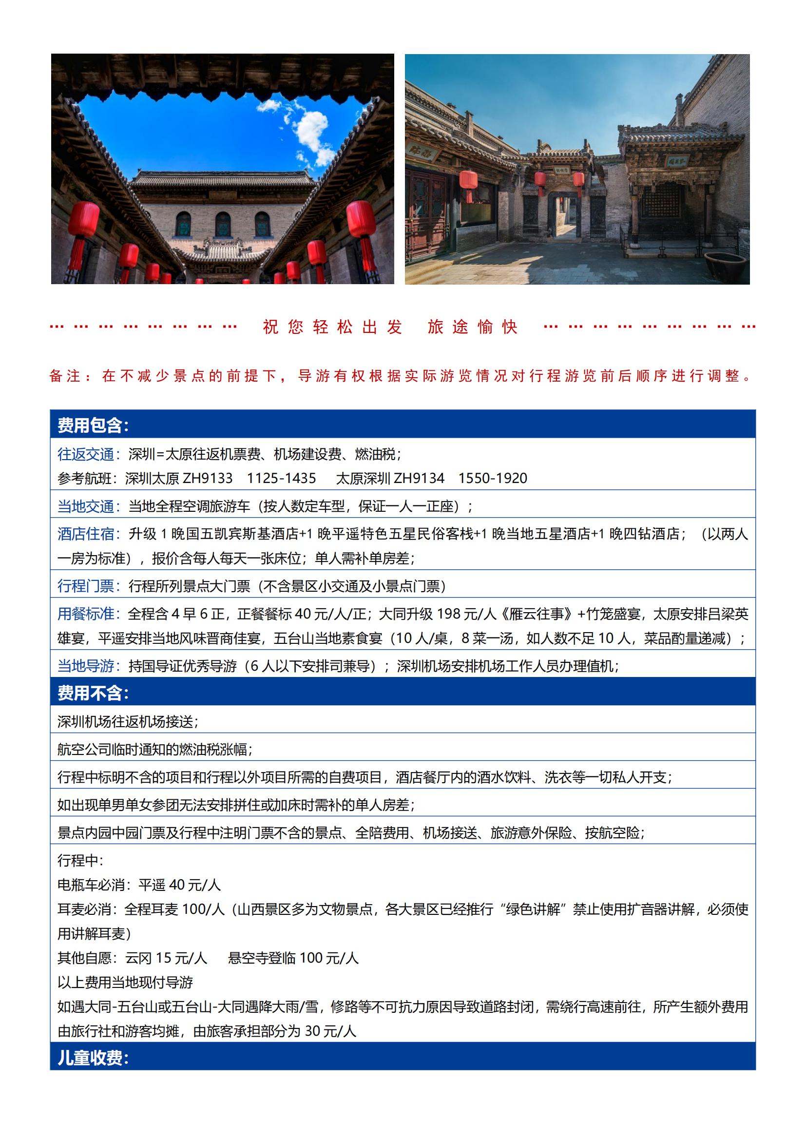 【平遙晉夢 傳奇山西雙飛5日】0_05