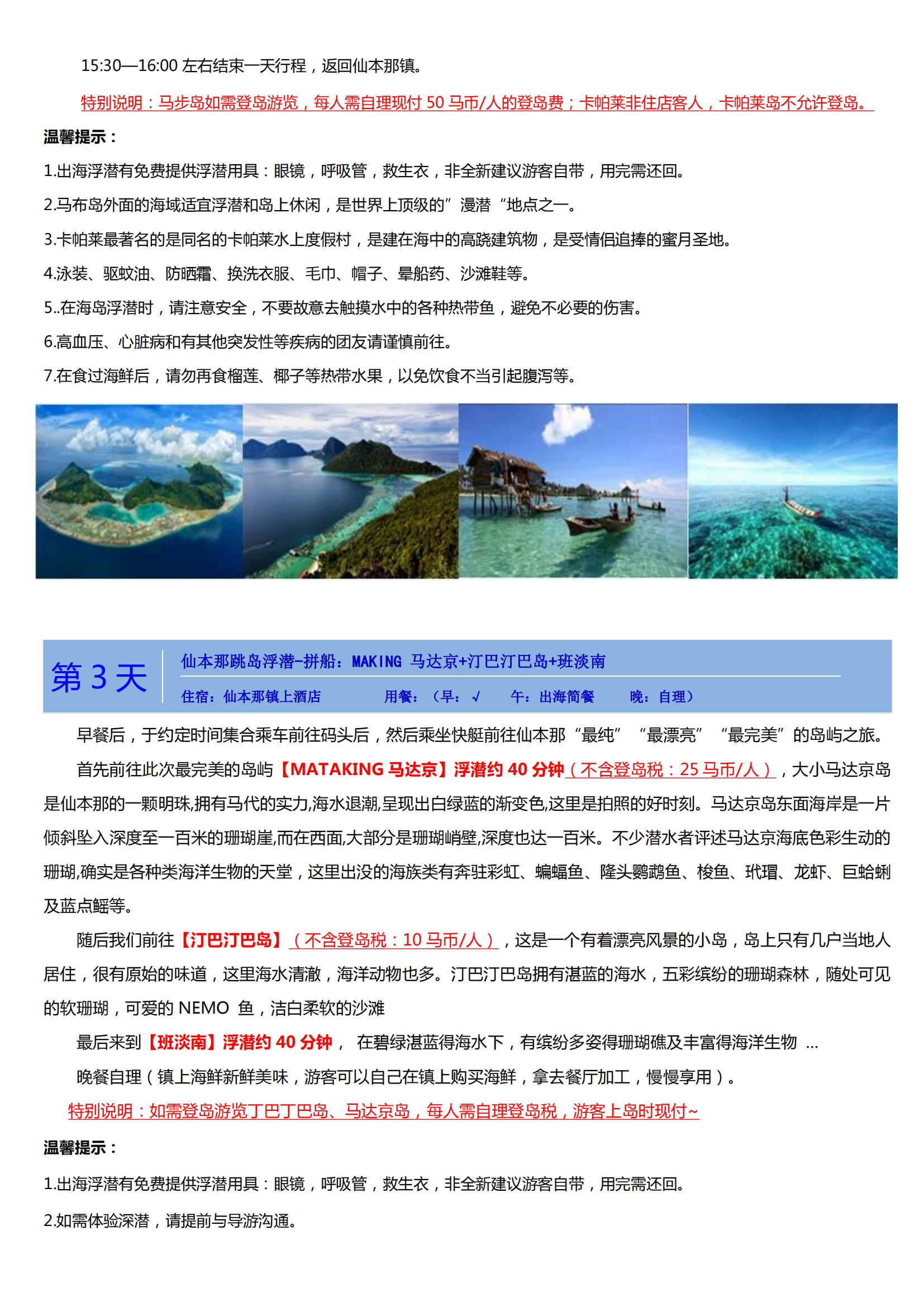 10-11月【廣州直飛仙本那】2_07