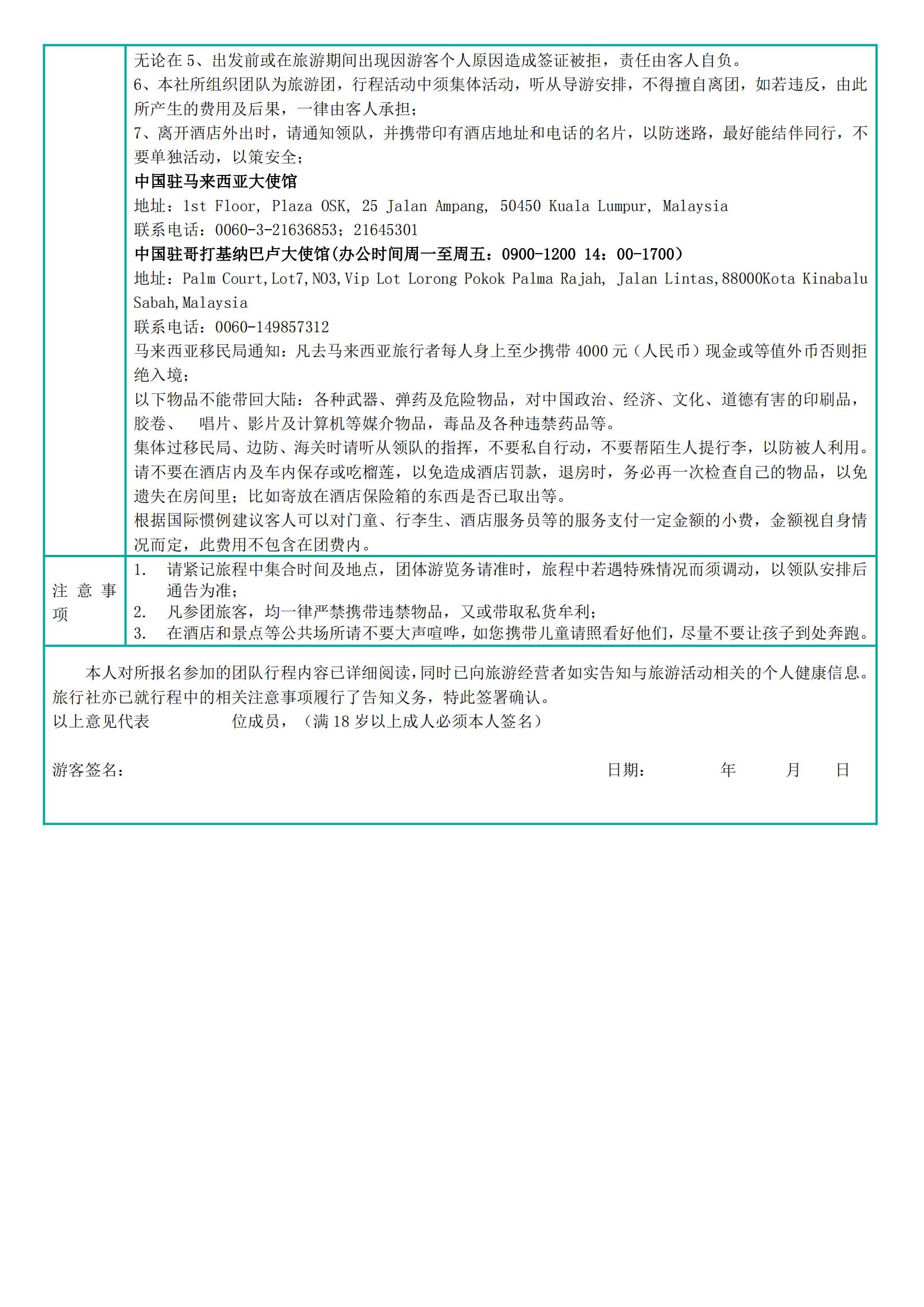 10-11月【廣州直飛仙本那】2_14