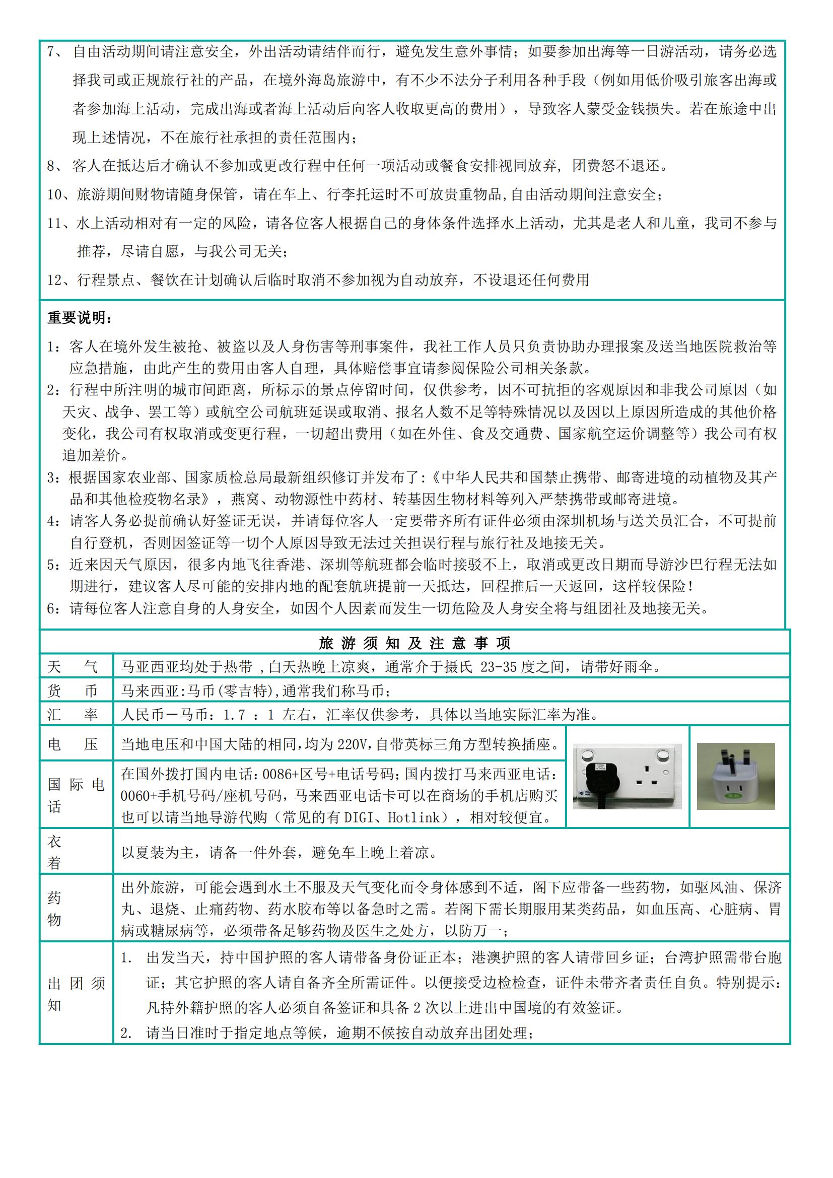 10-11月【廣州直飛仙本那】2_11