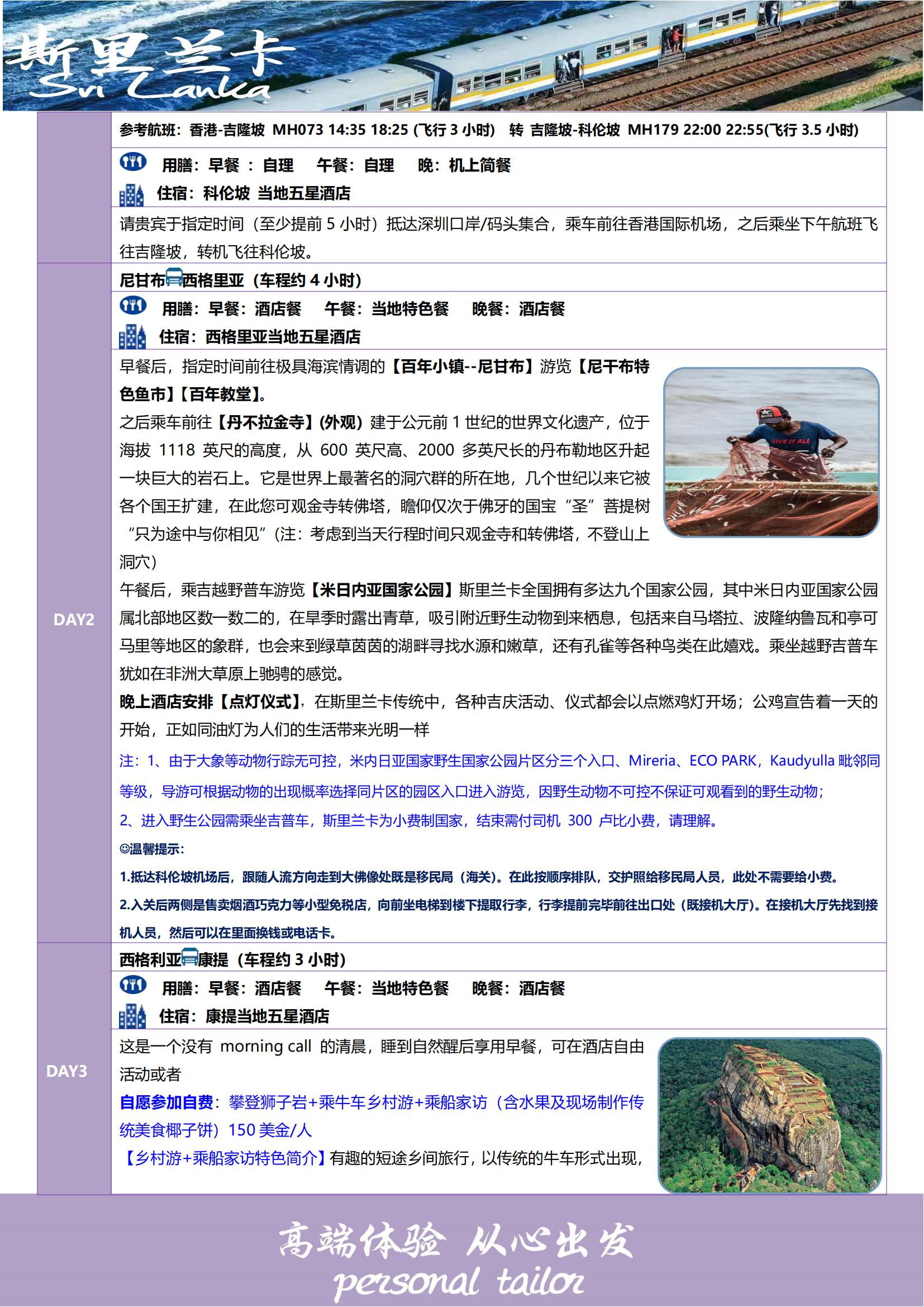 春節(jié) 香港MH  斯里蘭卡7天5晚（暢享之旅）深起港止_02