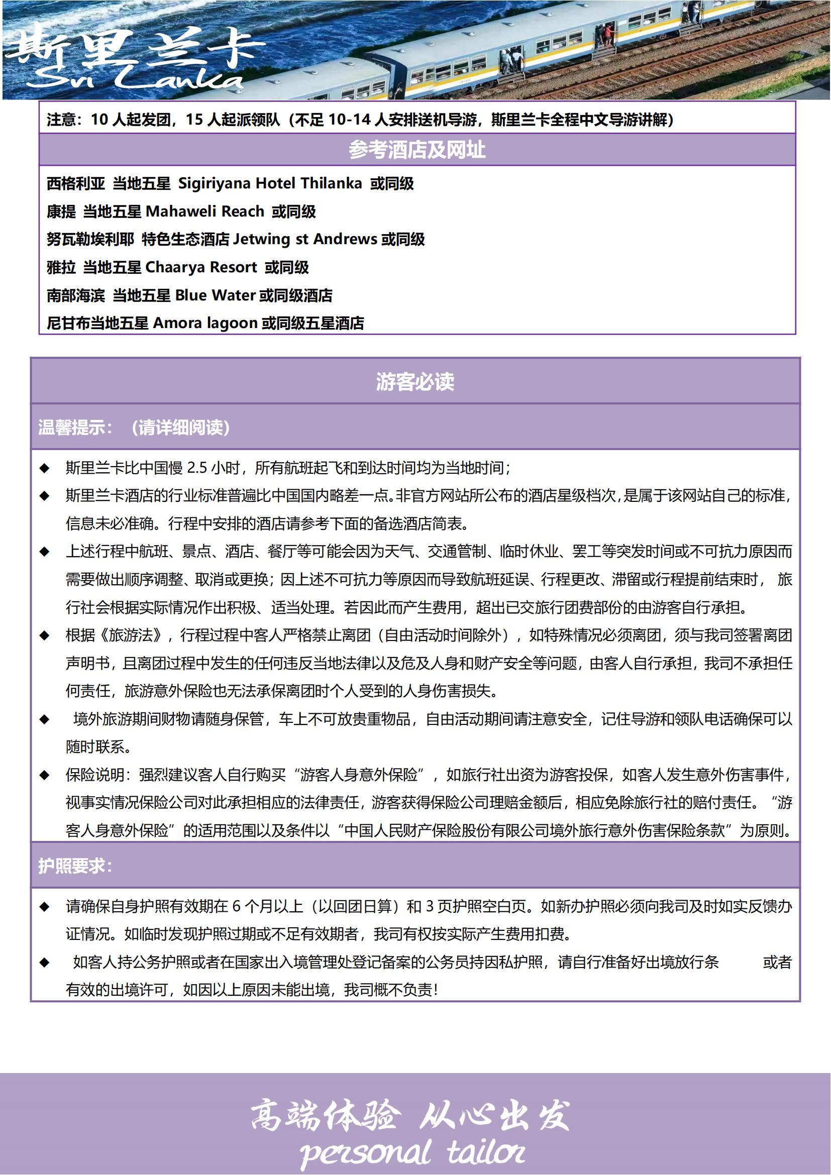 斯里蘭卡8天6晚（觀鯨?奇幻之旅）廣州UL_06