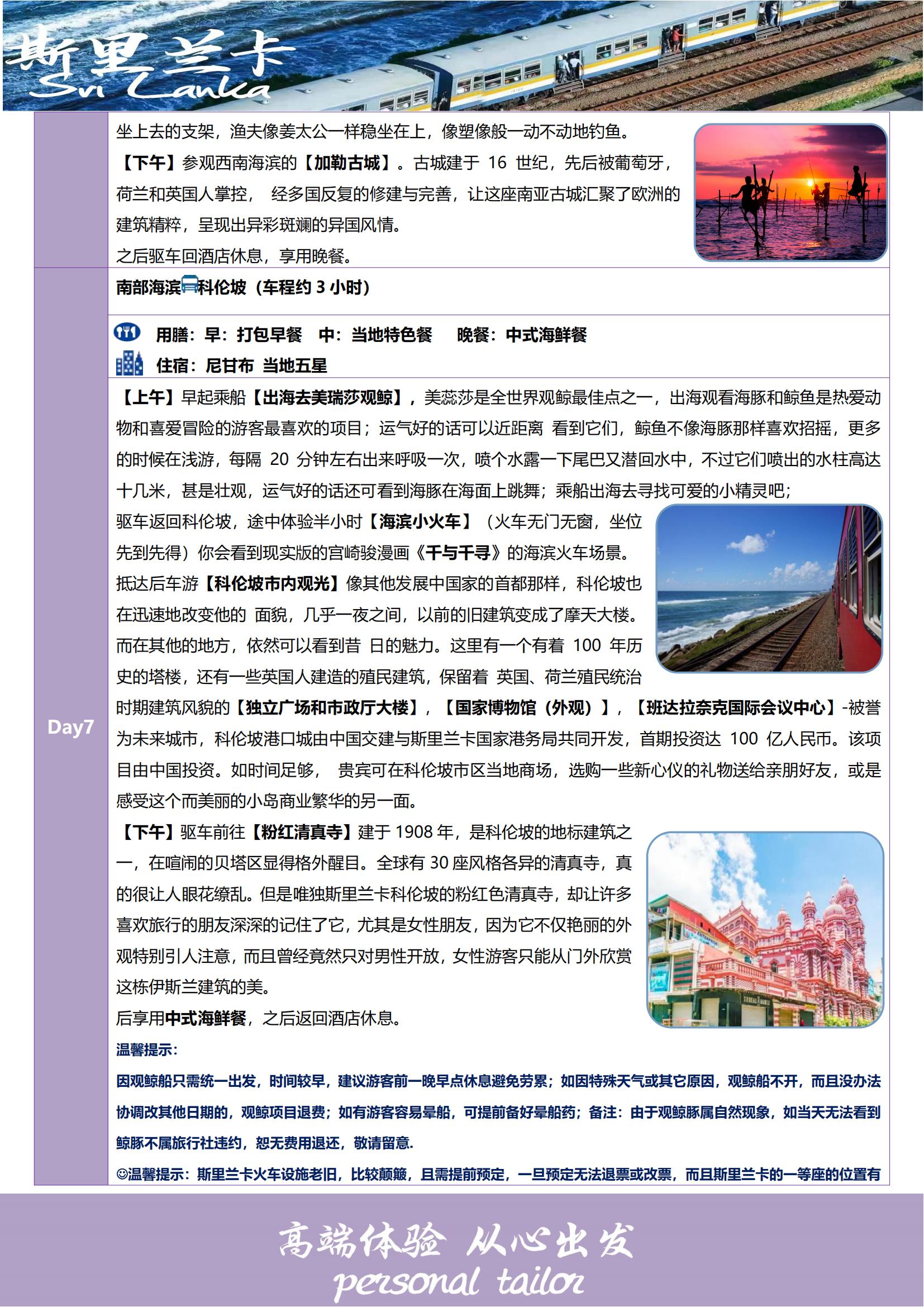 斯里蘭卡8天6晚（觀鯨?奇幻之旅）廣州UL_04