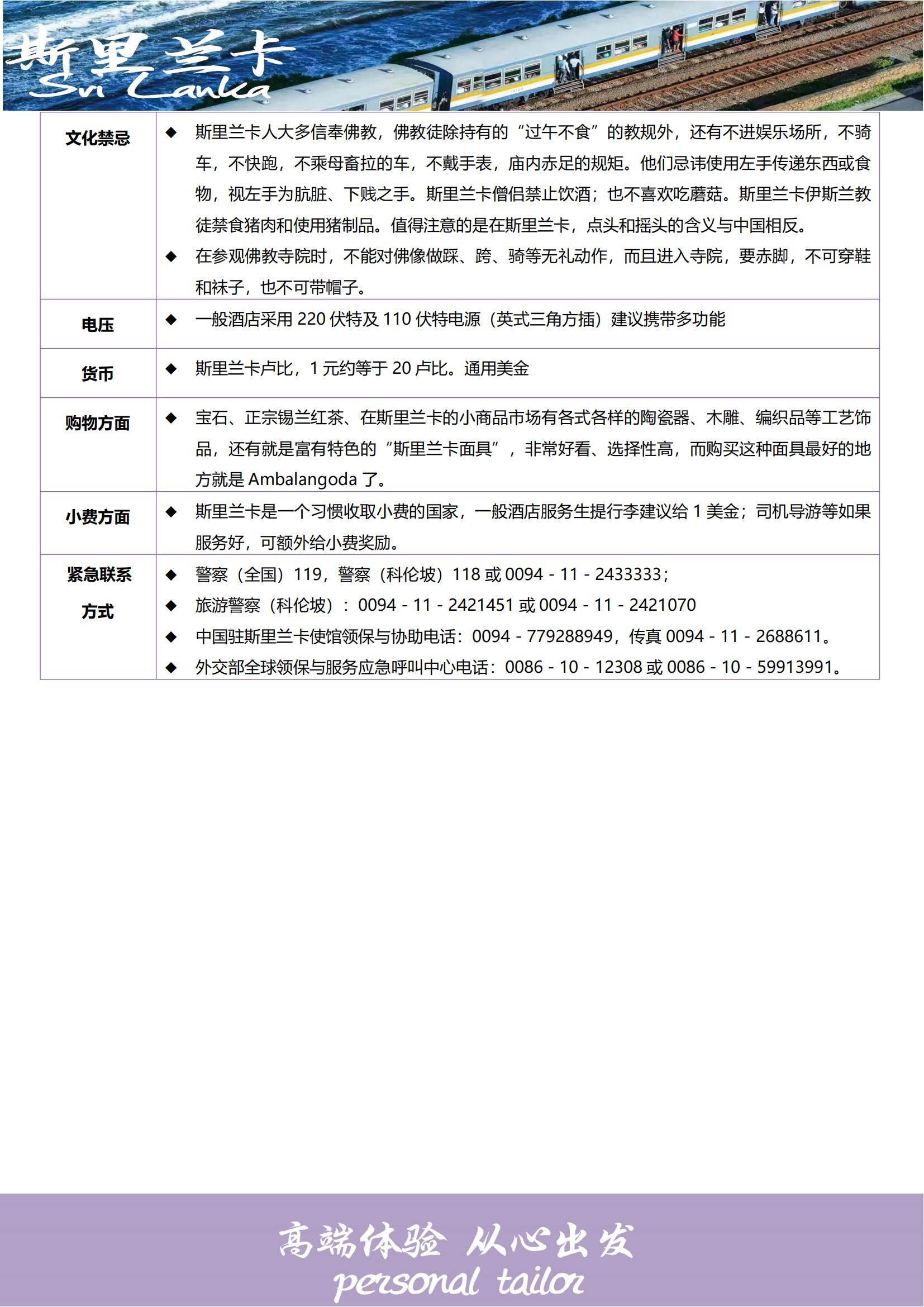 斯里蘭卡8天6晚（觀鯨?奇幻之旅）廣州UL_08