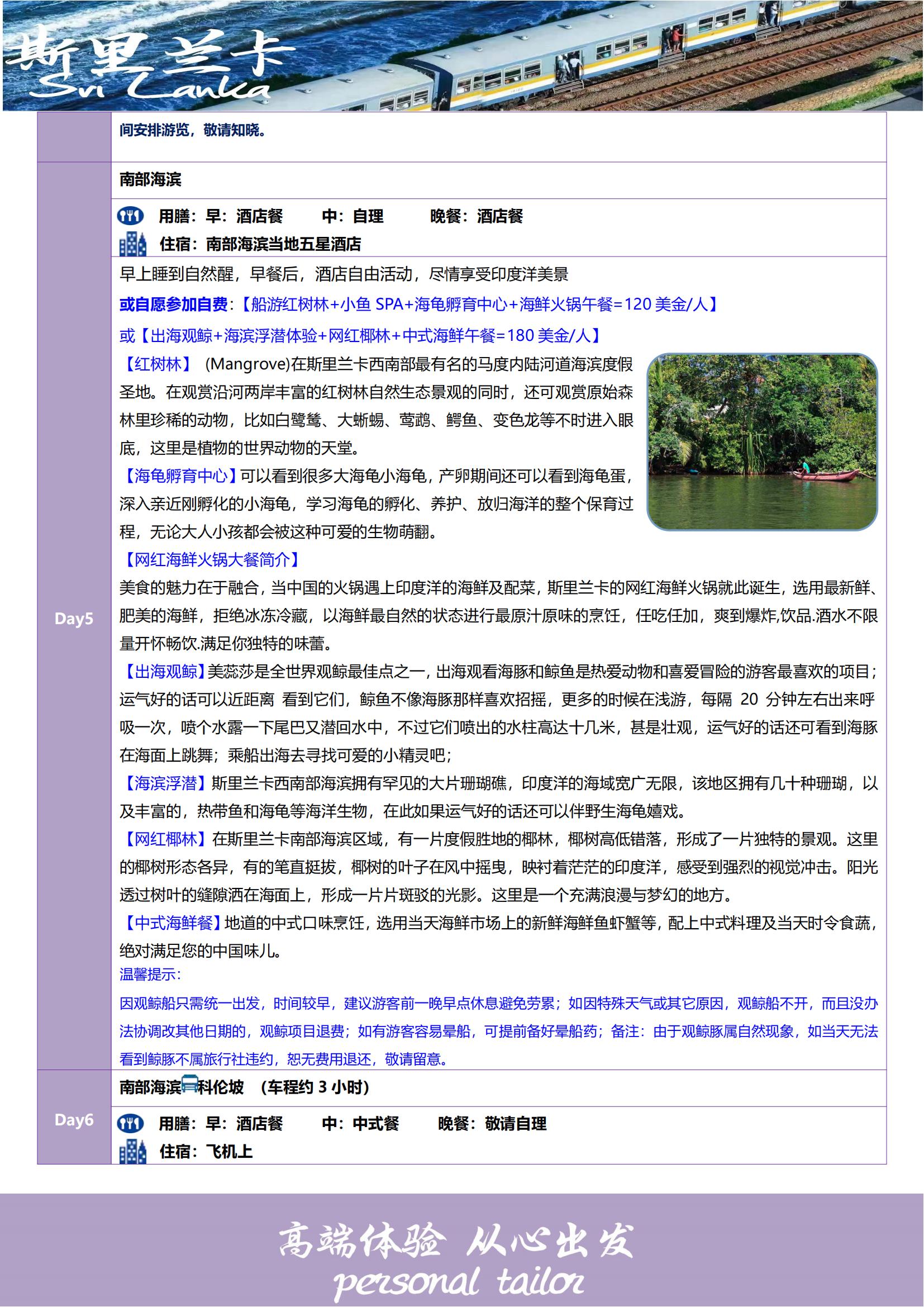 春節(jié) 香港MH  斯里蘭卡7天5晚（暢享之旅）深起港止_04