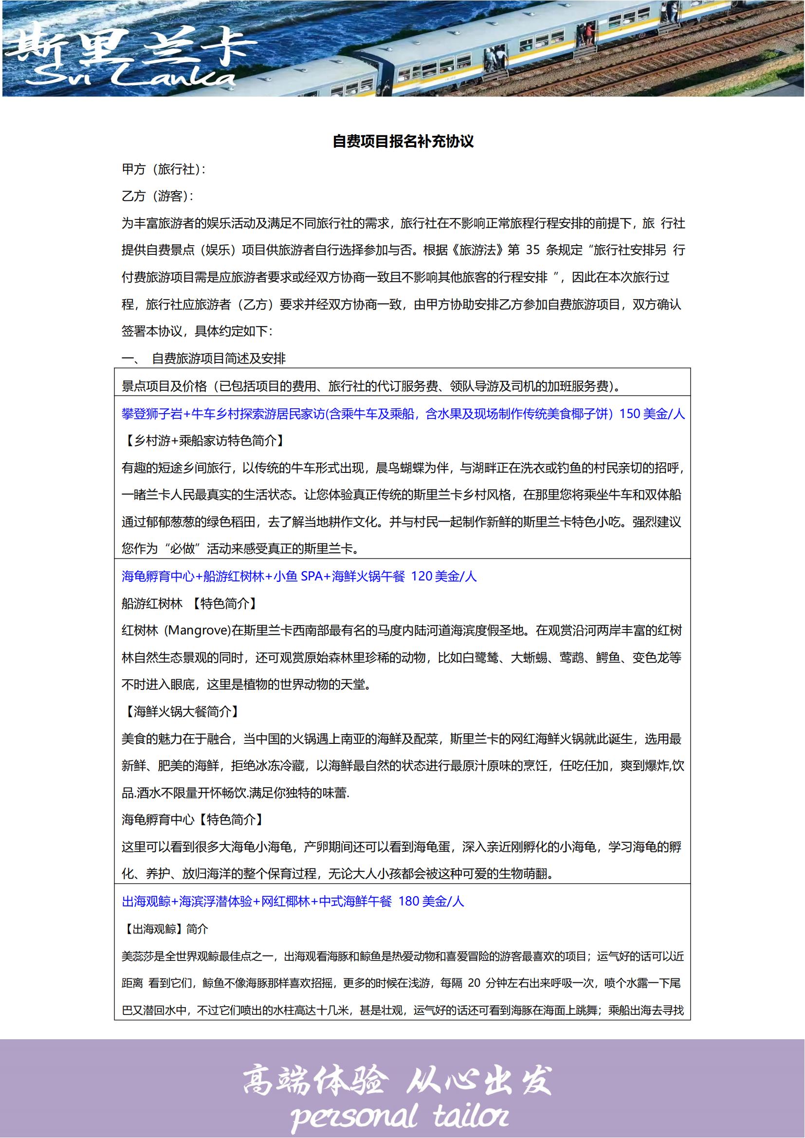 春節(jié) 香港MH  斯里蘭卡7天5晚（暢享之旅）深起港止_10