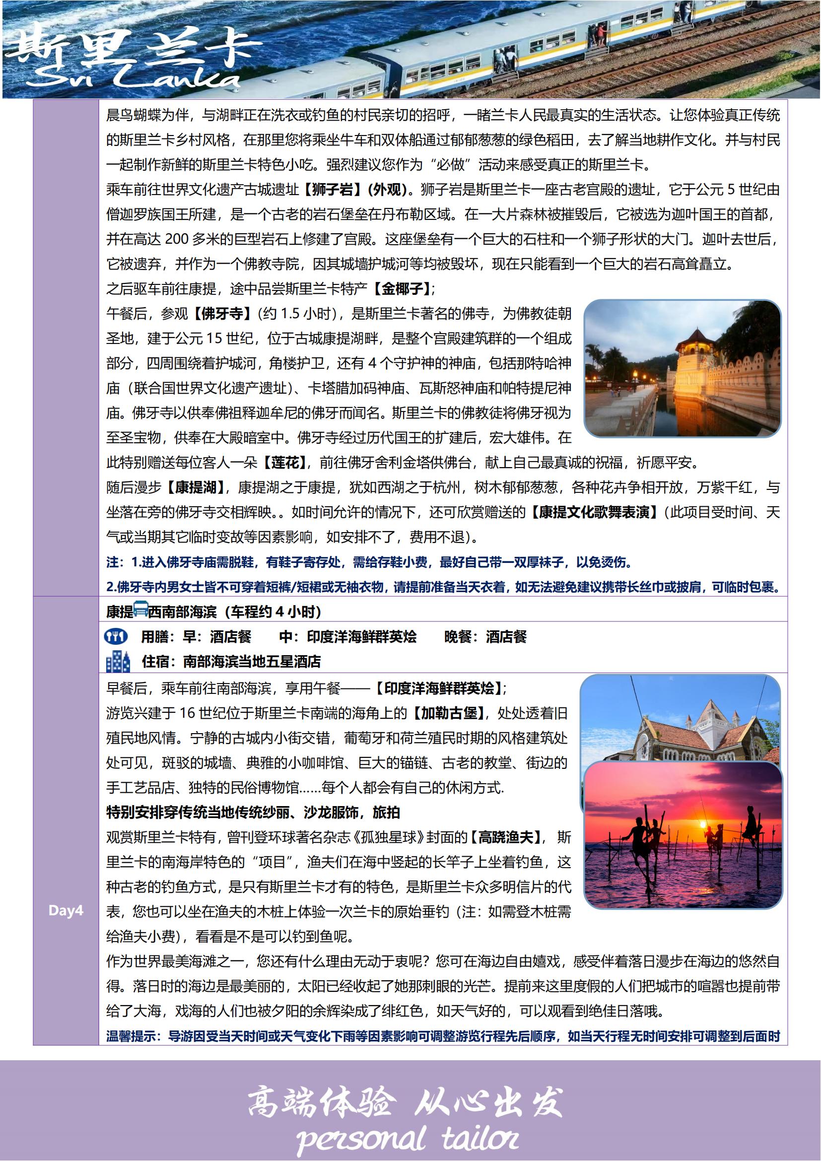 春節(jié) 香港MH  斯里蘭卡7天5晚（暢享之旅）深起港止_03