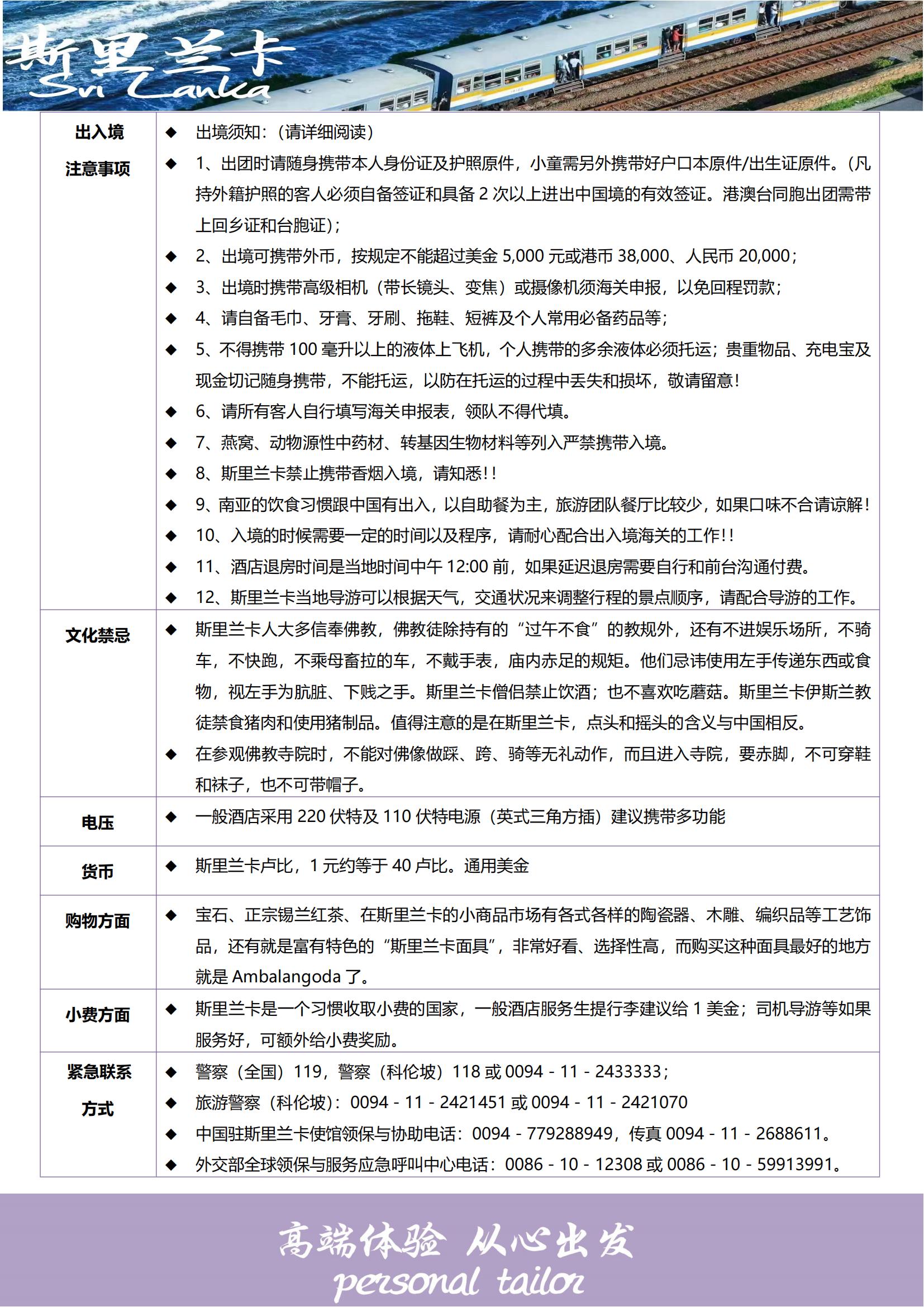 春節(jié) 香港MH  斯里蘭卡7天5晚（暢享之旅）深起港止_08