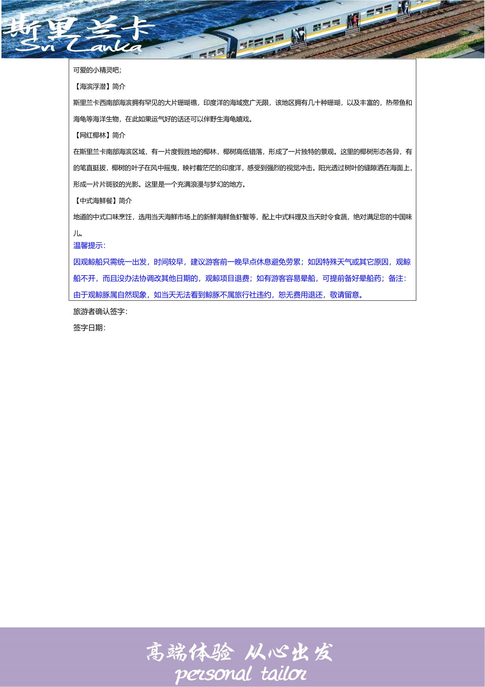 春節(jié) 香港MH  斯里蘭卡7天5晚（暢享之旅）深起港止_11