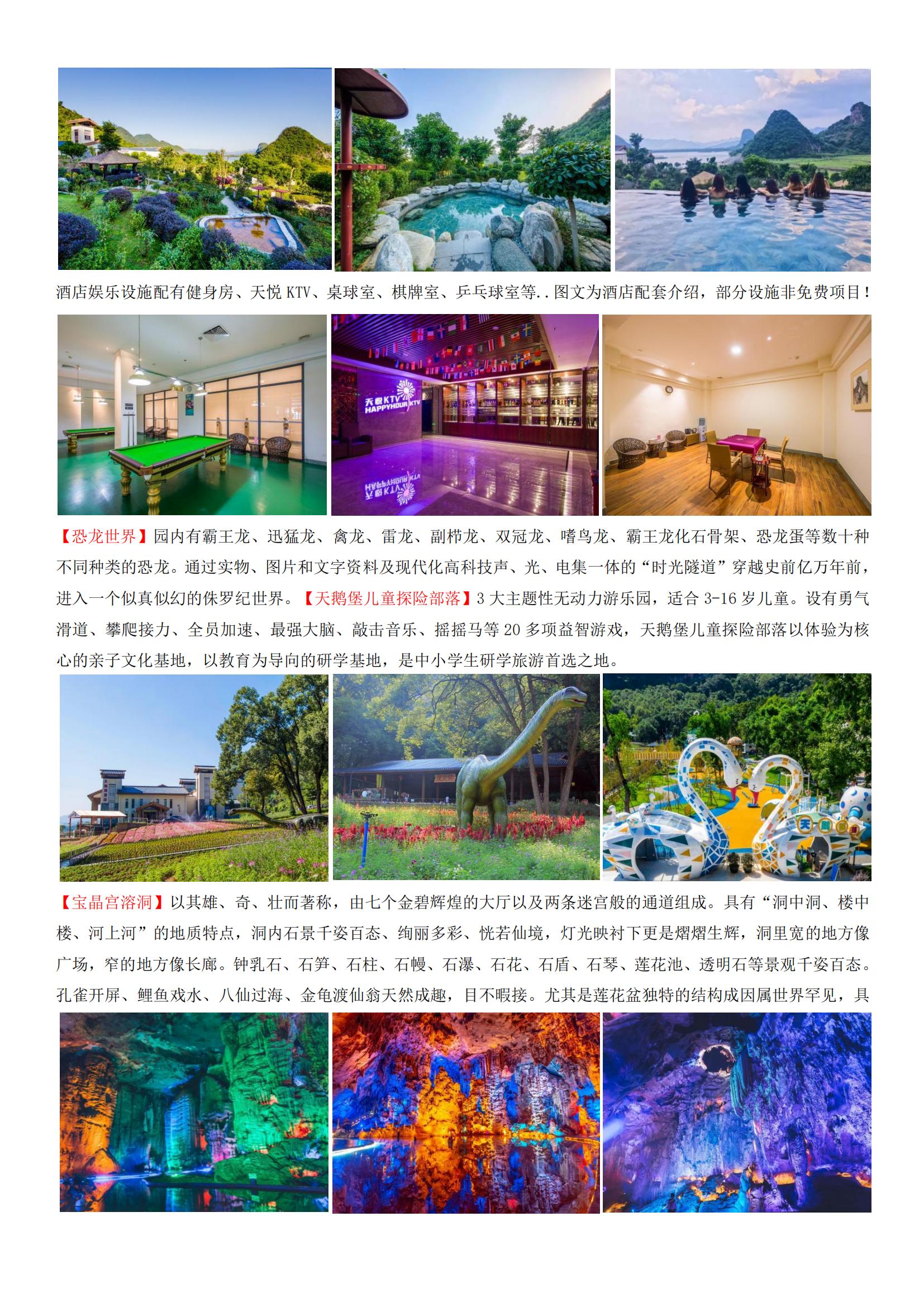 ④逢周五出發(fā)：8-6-5【清遠(yuǎn)英德】天鵝湖溫泉度假酒店、茶語(yǔ)溫泉、寶晶宮、玻璃橋、天鵝湖游船、茶趣園、英紅九號(hào)茶香宴、海