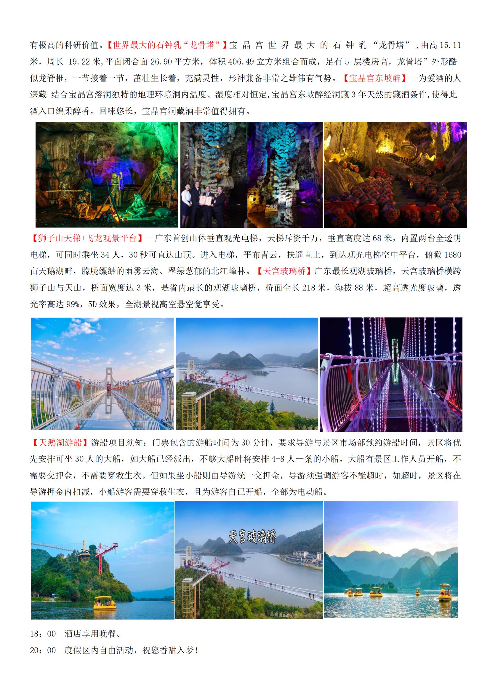 ④逢周五出發(fā)：8-6-5【清遠(yuǎn)英德】天鵝湖溫泉度假酒店、茶語(yǔ)溫泉、寶晶宮、玻璃橋、天鵝湖游船、茶趣園、英紅九號(hào)茶香宴、海