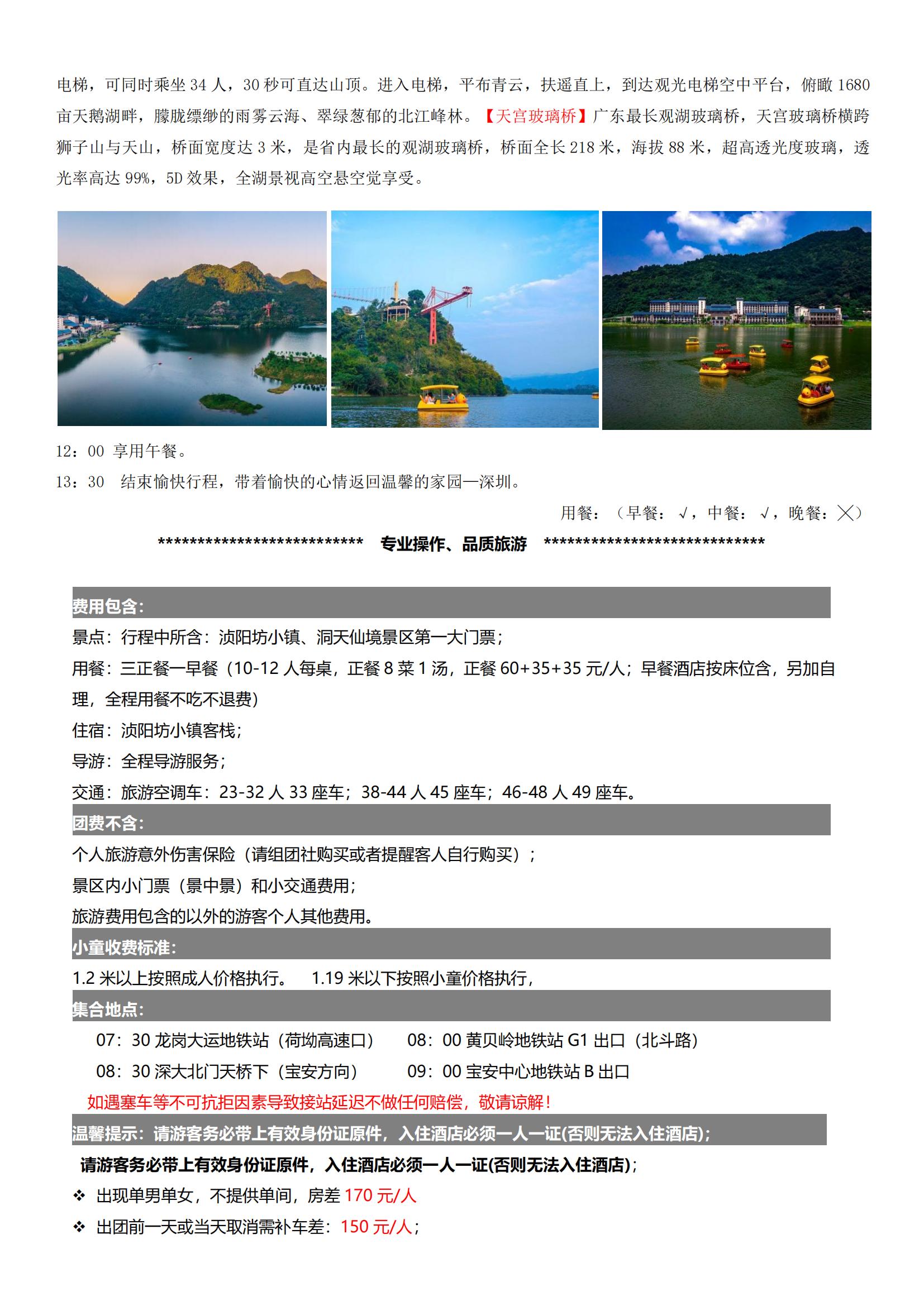 ⑥逢周六出發(fā)：6-6-5【清遠(yuǎn)英德】湞陽坊小鎮(zhèn)客棧、“千古醴泉”、北江游船、寶晶宮、央視推薦河八鮮宴二天游_04