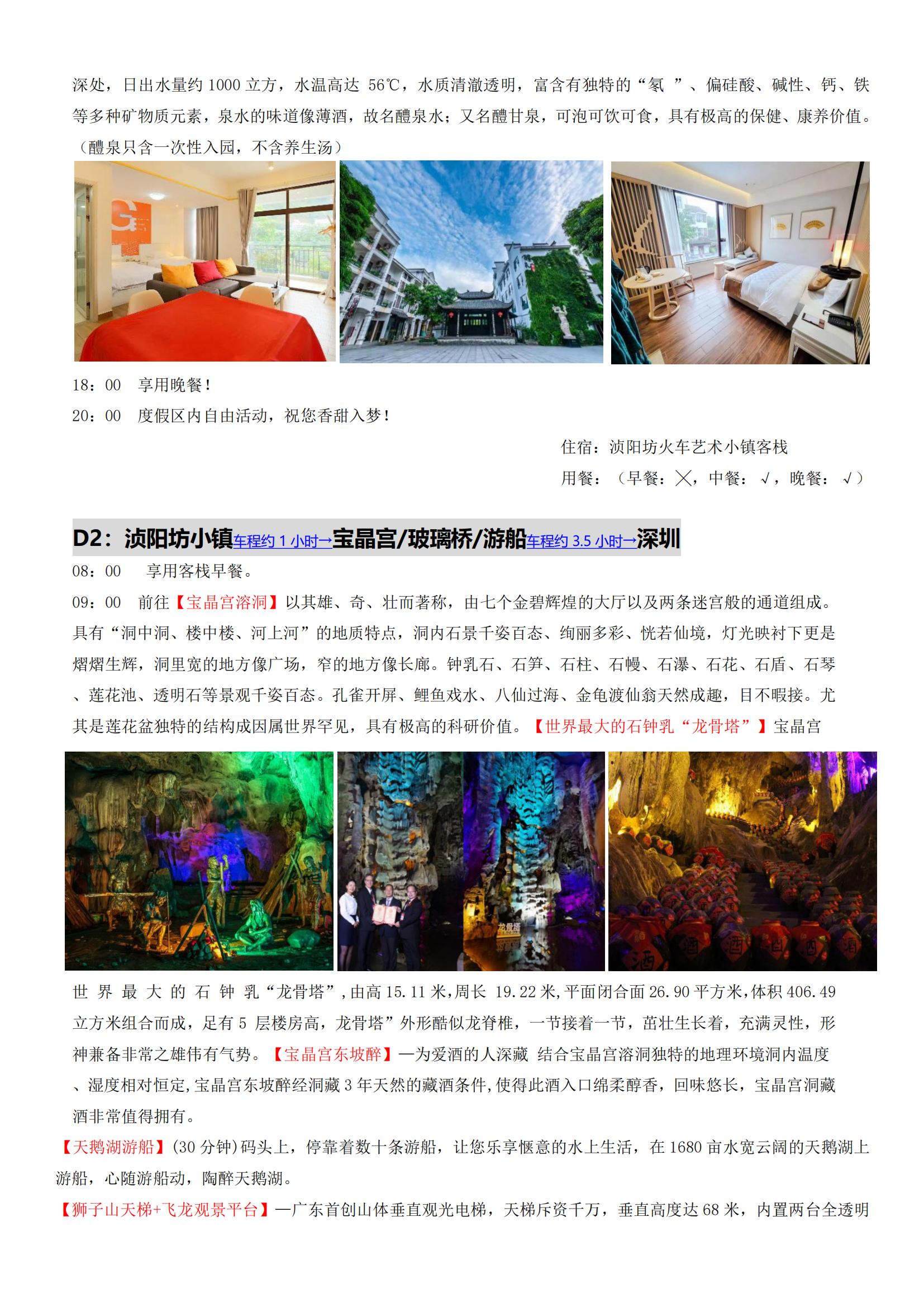 ⑥逢周六出發(fā)：6-6-5【清遠(yuǎn)英德】湞陽坊小鎮(zhèn)客棧、“千古醴泉”、北江游船、寶晶宮、央視推薦河八鮮宴二天游_03