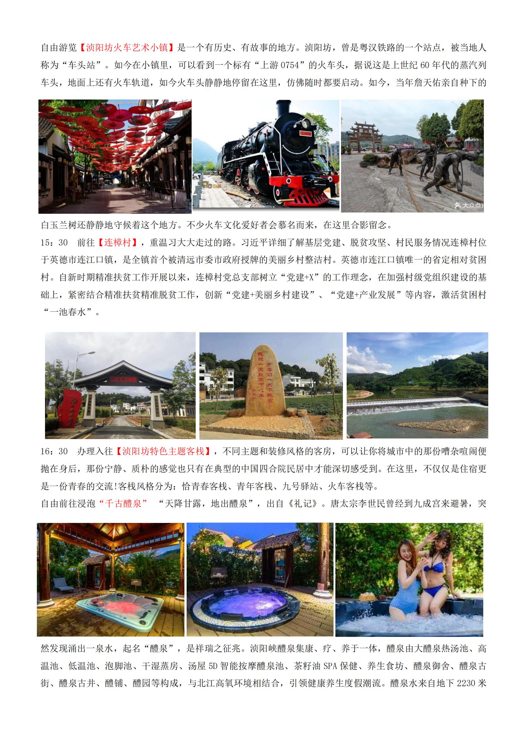 ⑥逢周六出發(fā)：6-6-5【清遠(yuǎn)英德】湞陽坊小鎮(zhèn)客棧、“千古醴泉”、北江游船、寶晶宮、央視推薦河八鮮宴二天游_02