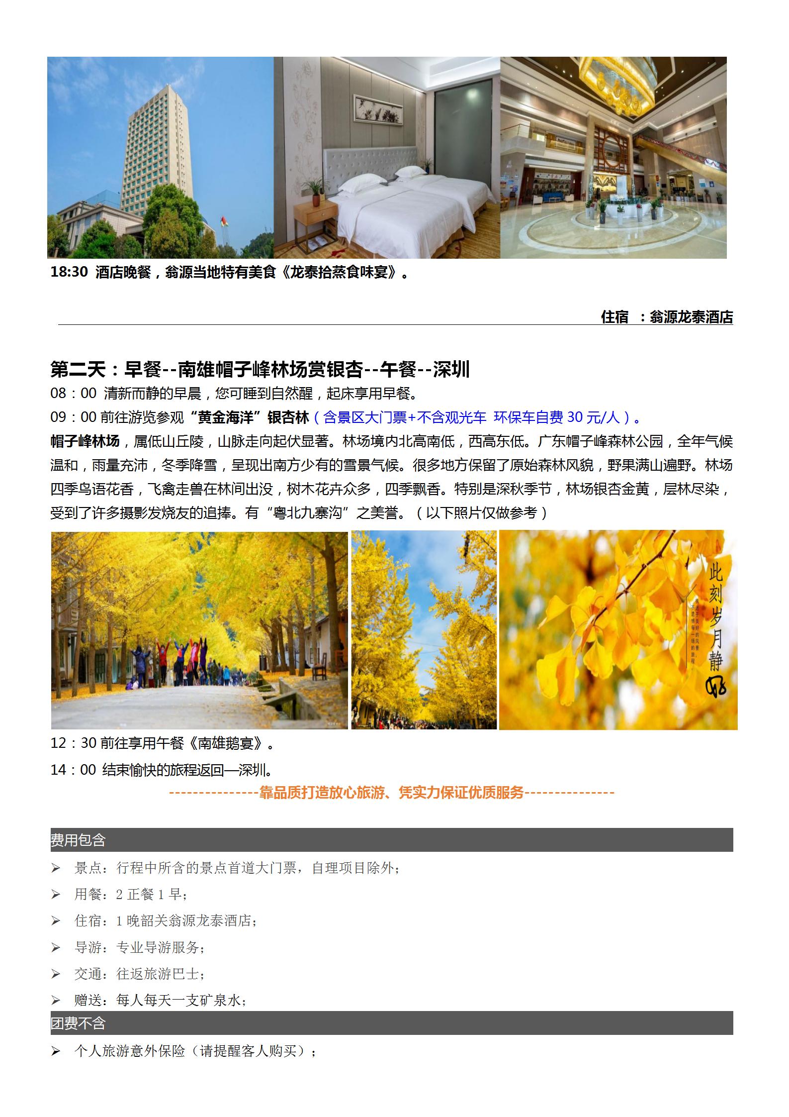 從化天人山水大地藝術(shù)園.韶關(guān)東華寺.南雄帽子峰.住翁源龍?zhí)┚频?天499_03