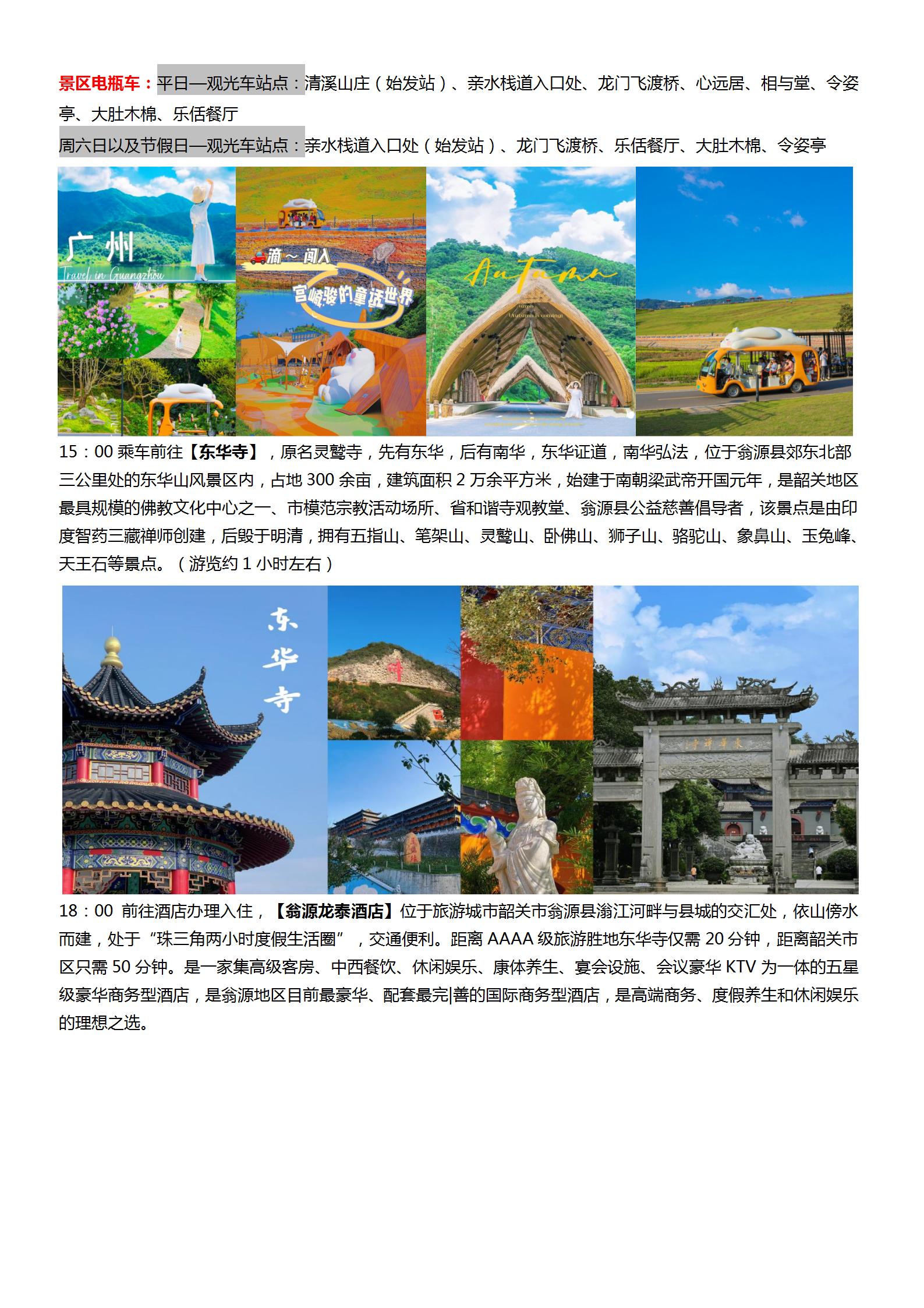 從化天人山水大地藝術(shù)園.韶關(guān)東華寺.南雄帽子峰.住翁源龍?zhí)┚频?天499_02