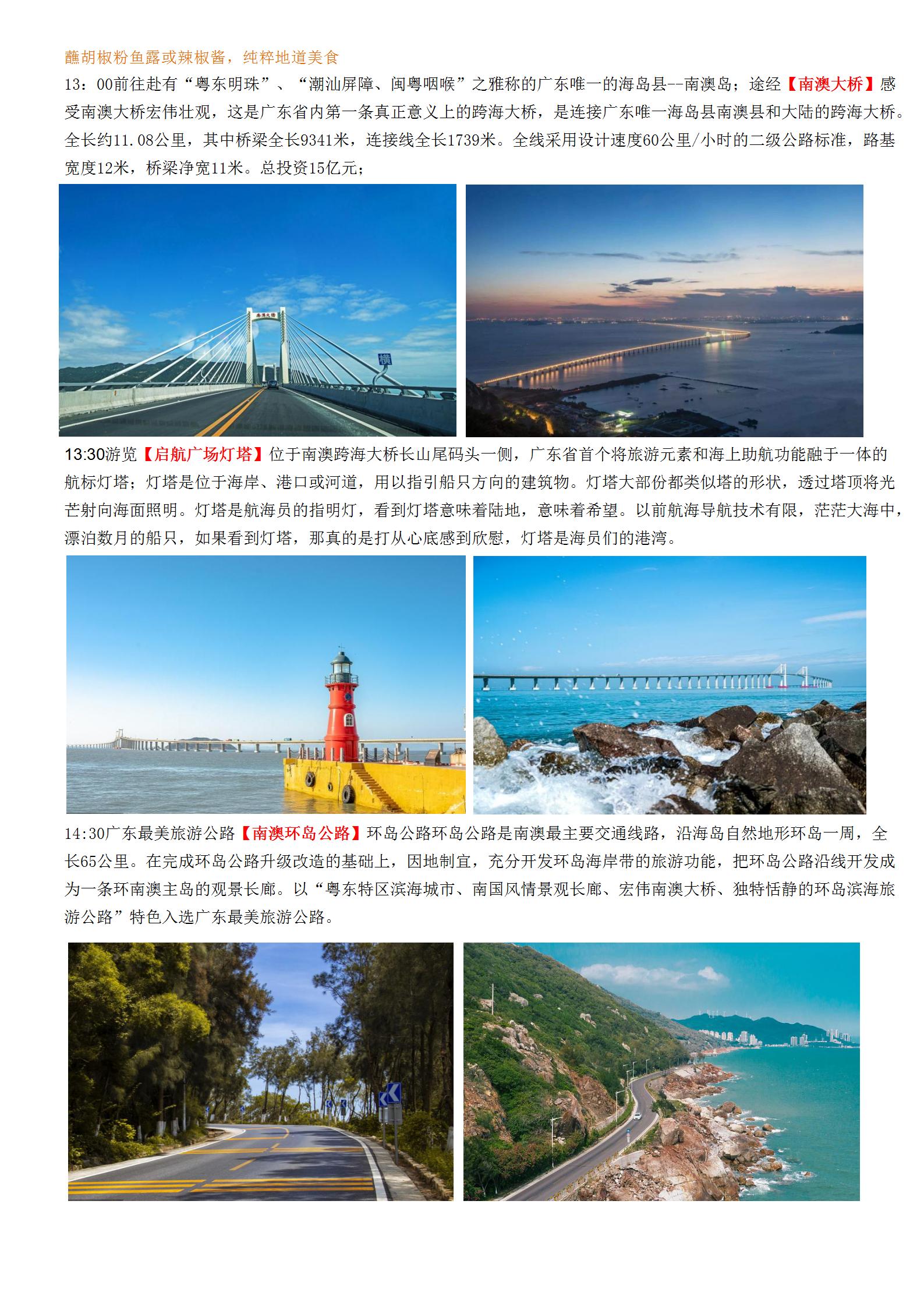 《10月份潮汕溫泉動車三天》_02