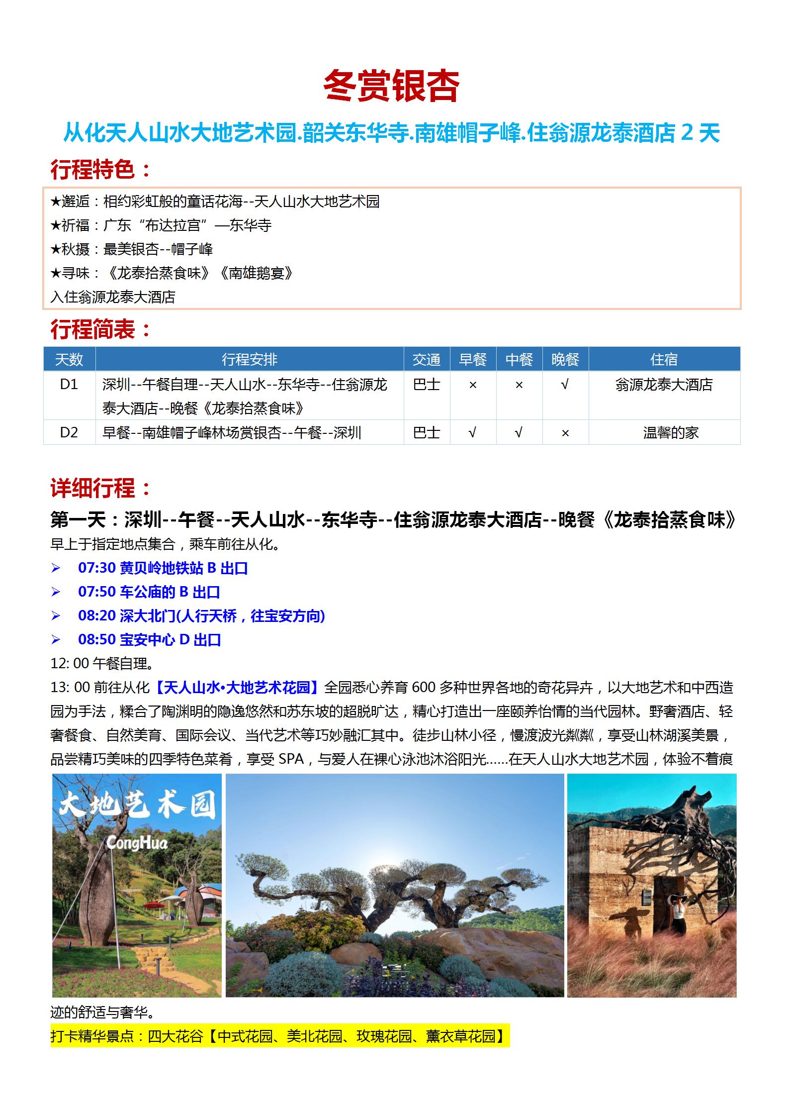 從化天人山水大地藝術(shù)園.韶關(guān)東華寺.南雄帽子峰.住翁源龍?zhí)┚频?天499_01