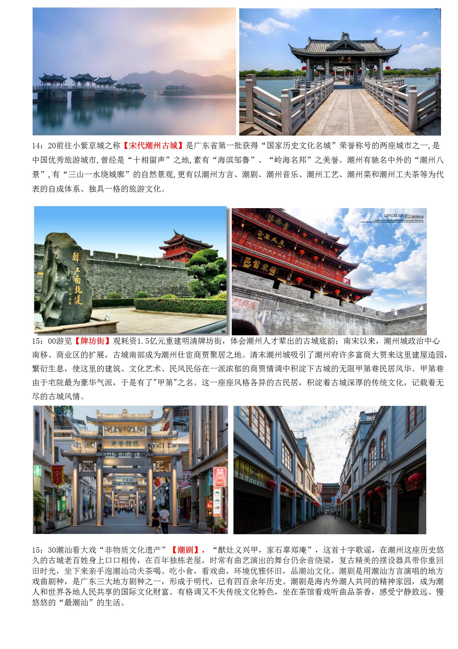 《10月份潮汕溫泉動車三天》_06