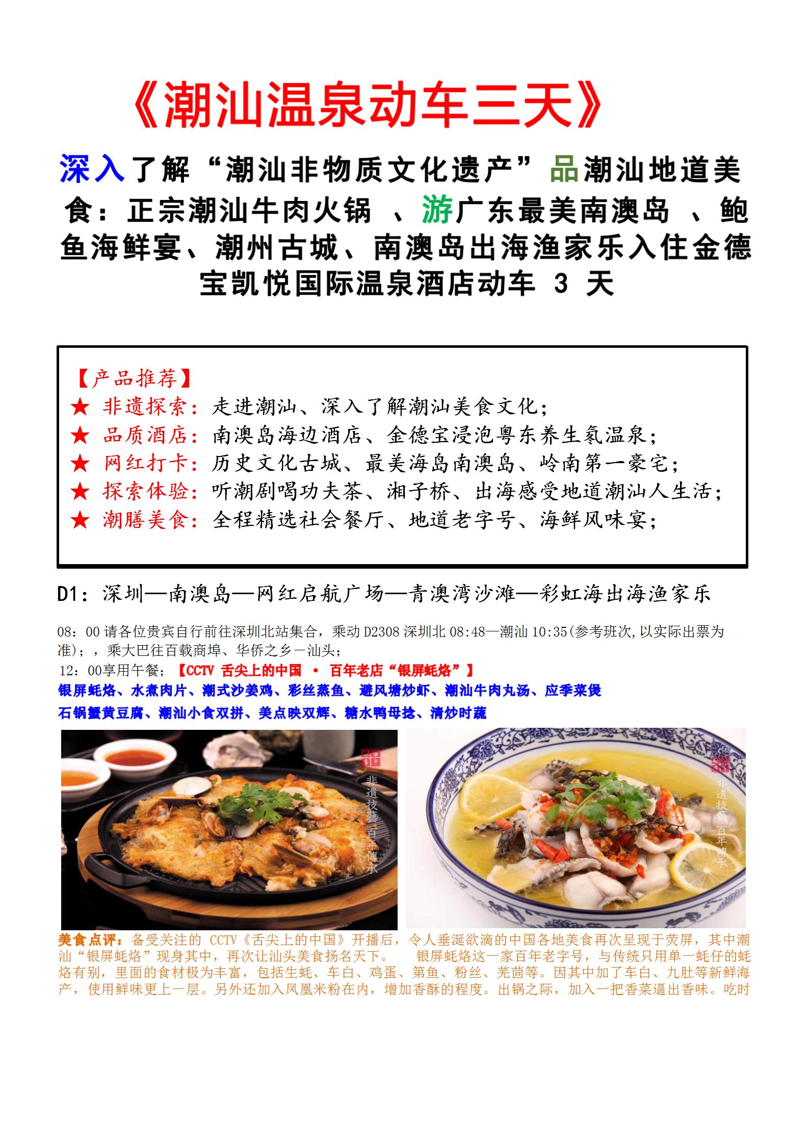 《10月份潮汕溫泉動車三天》_01