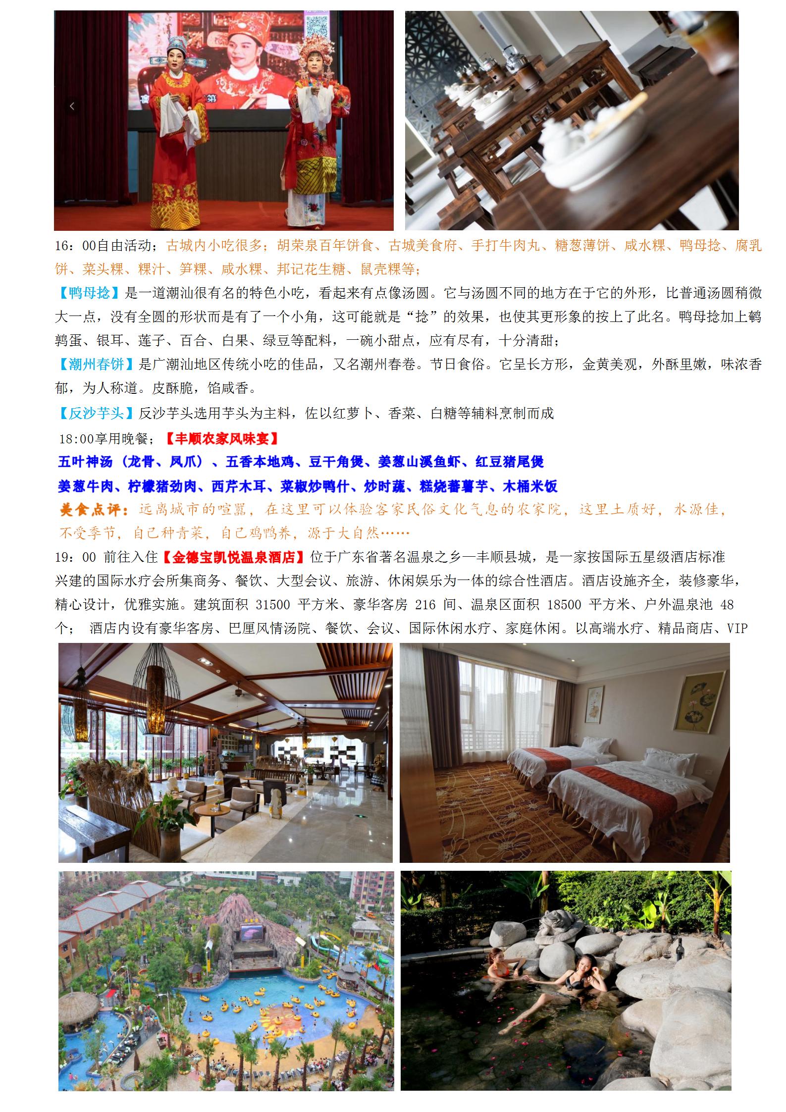 《10月份潮汕溫泉動車三天》_07