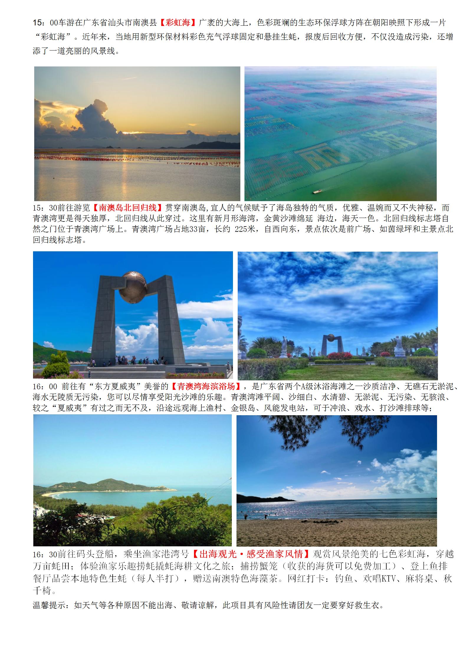 《10月份潮汕溫泉動車三天》_03