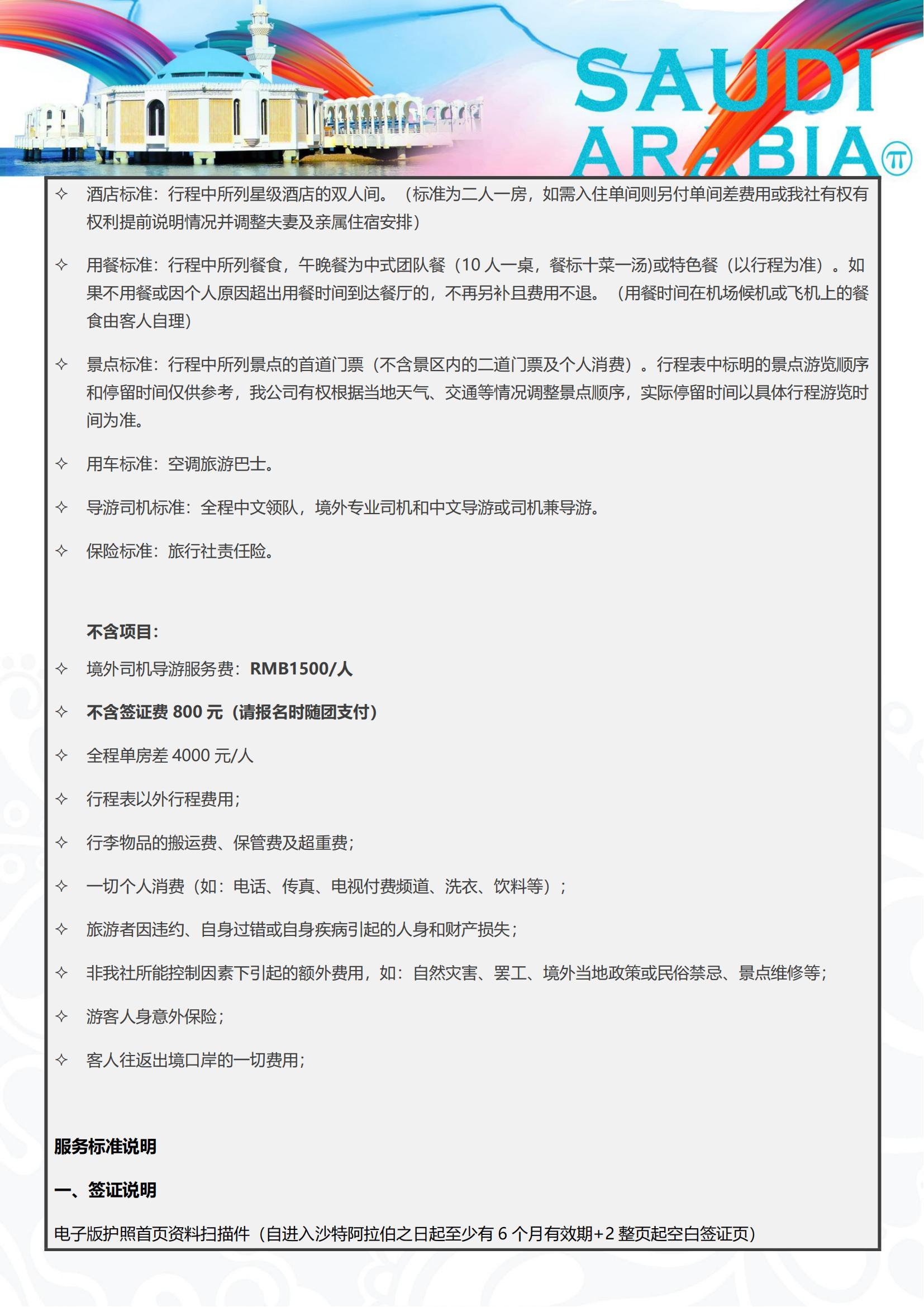 深度探索.沙特阿拉伯全景9天_08