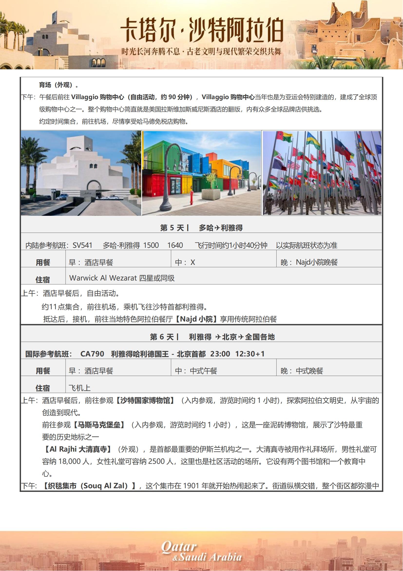 遇見.卡塔爾沙特7天5晚四星（C_03