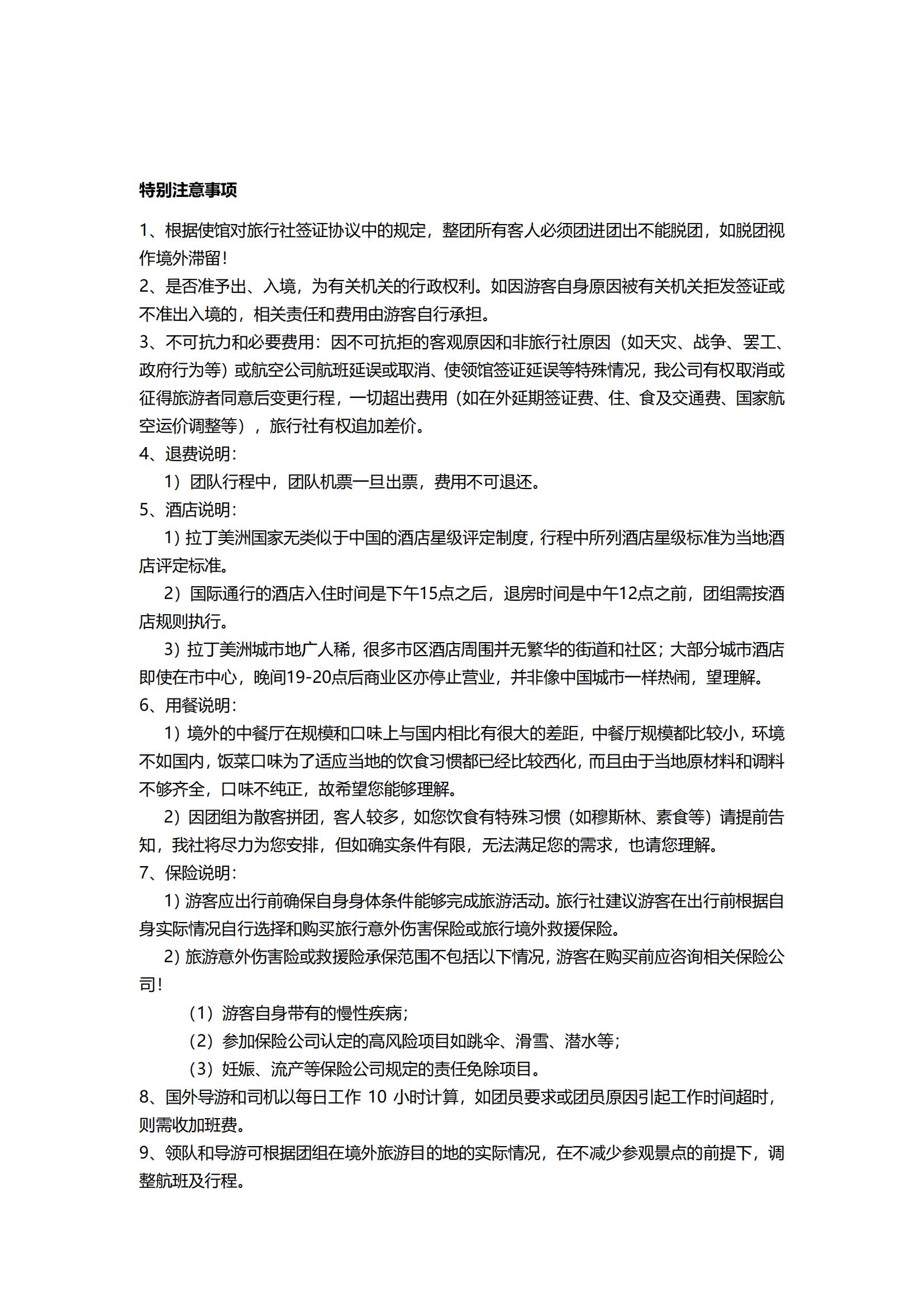 0415TK【十全十美·環(huán)游南美_51