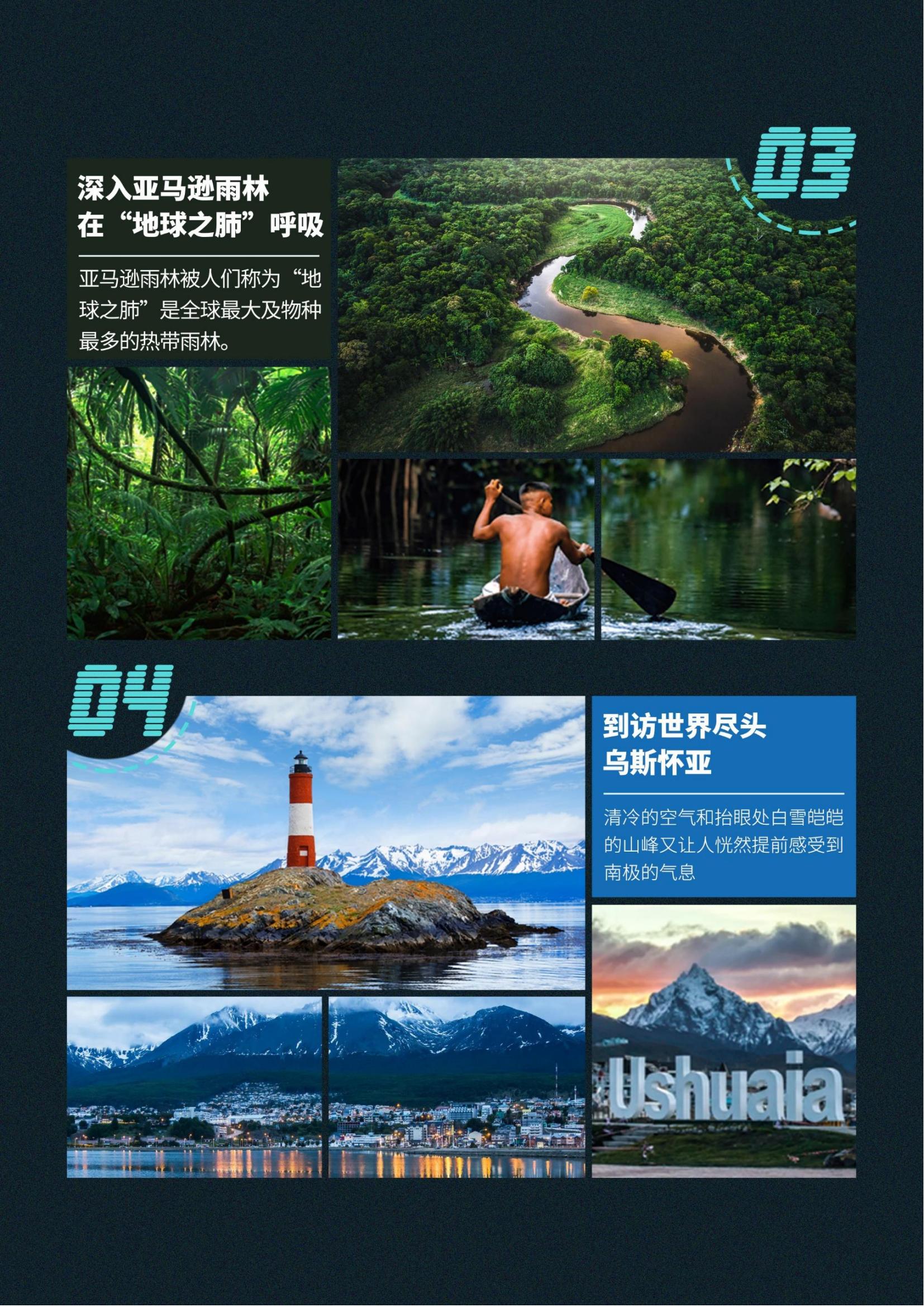 0415TK【五星南美·五國深度_03