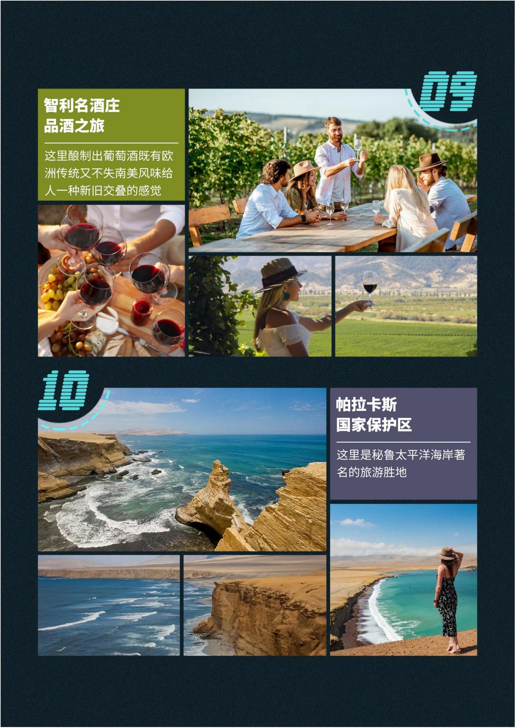 0415TK【五星南美·五國深度_06