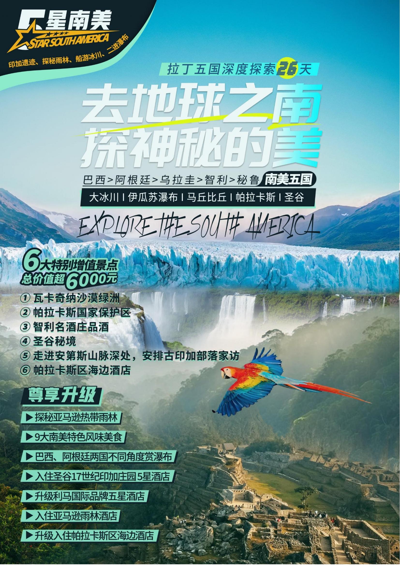 0415TK【五星南美·五國深度_00