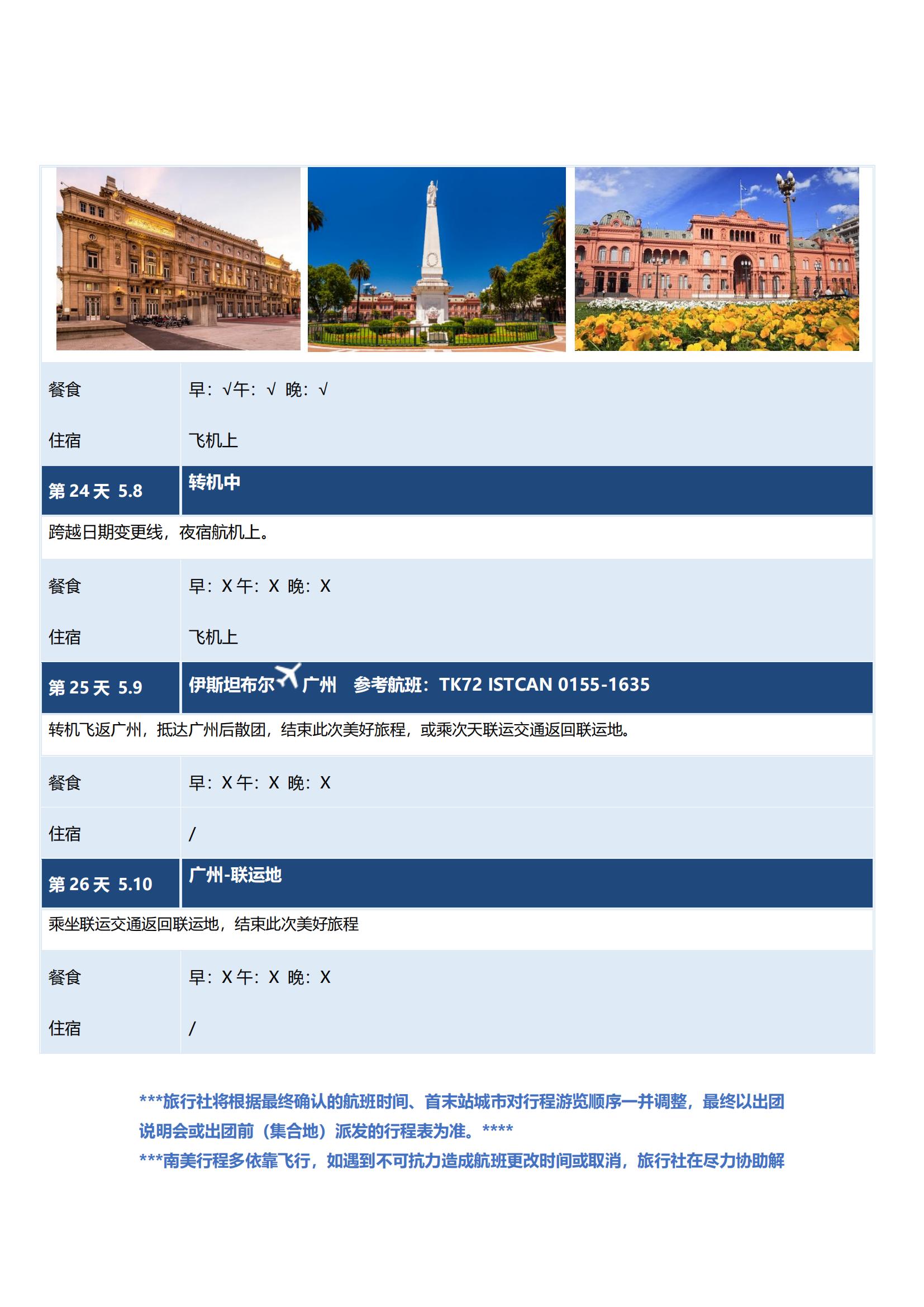 0415TK【十全十美·環(huán)游南美_27 0415TK【十全十美·環(huán)游南美_27