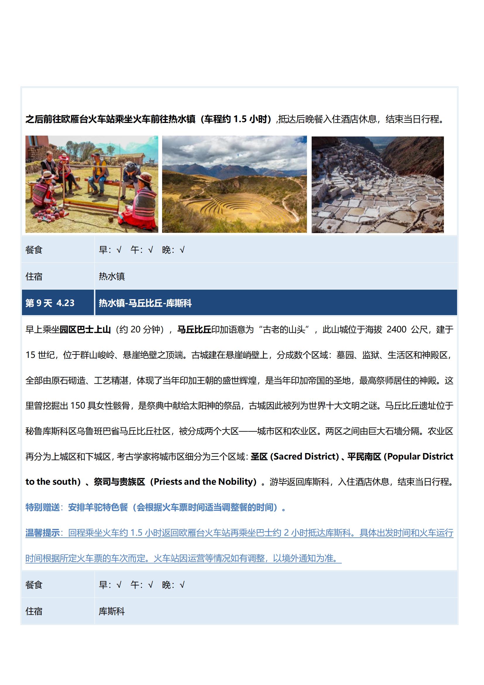 0415TK【五星南美·五國深度_16