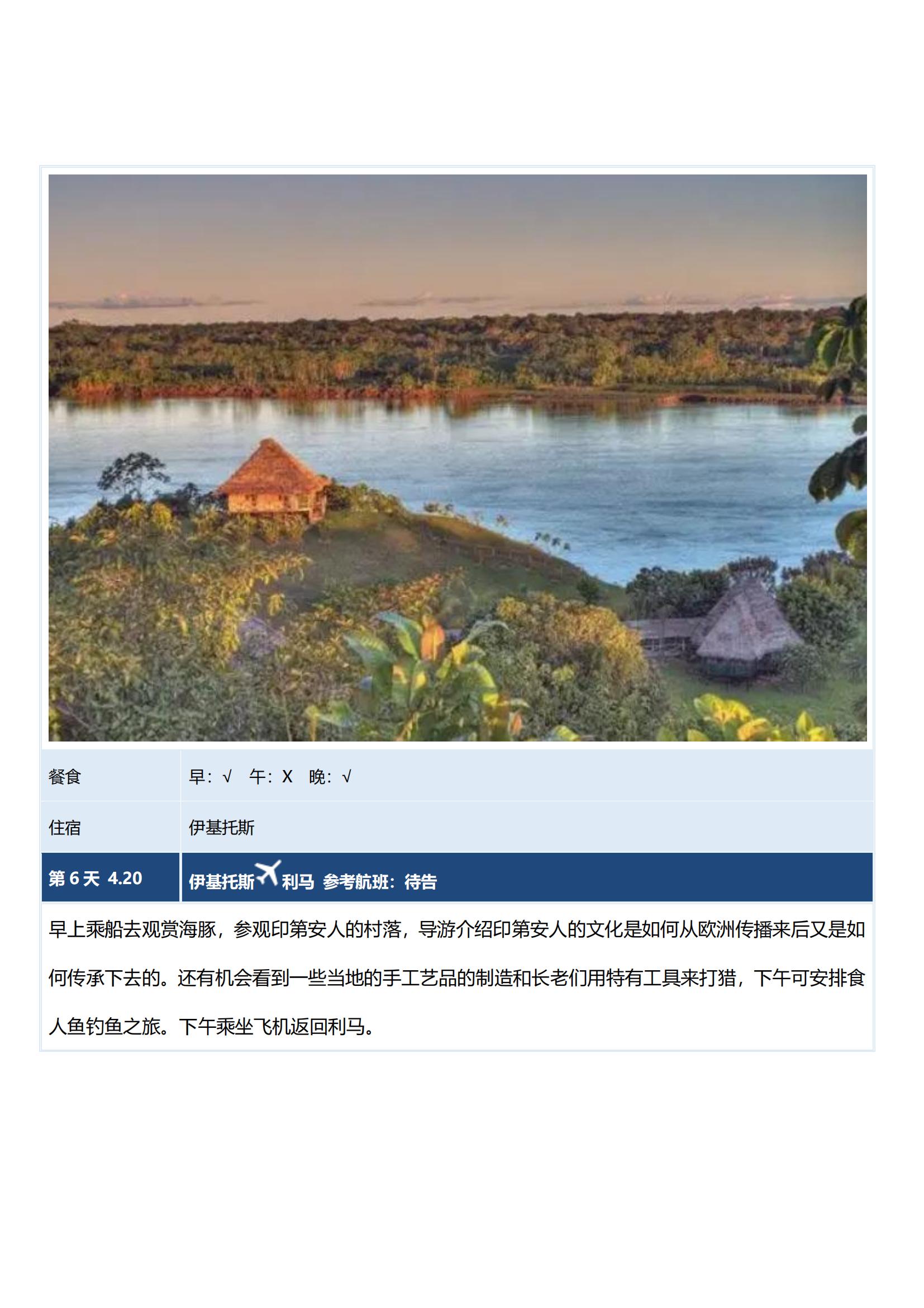 0415TK【十全十美·環(huán)游南美_13 0415TK【十全十美·環(huán)游南美_13