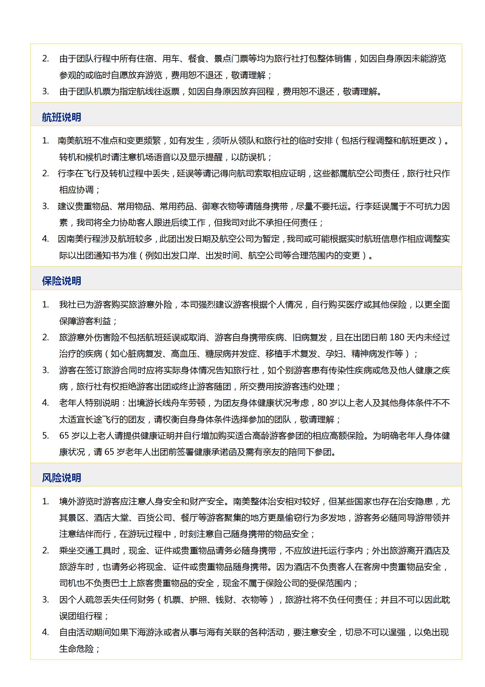 璀璨中南美10國31天_19