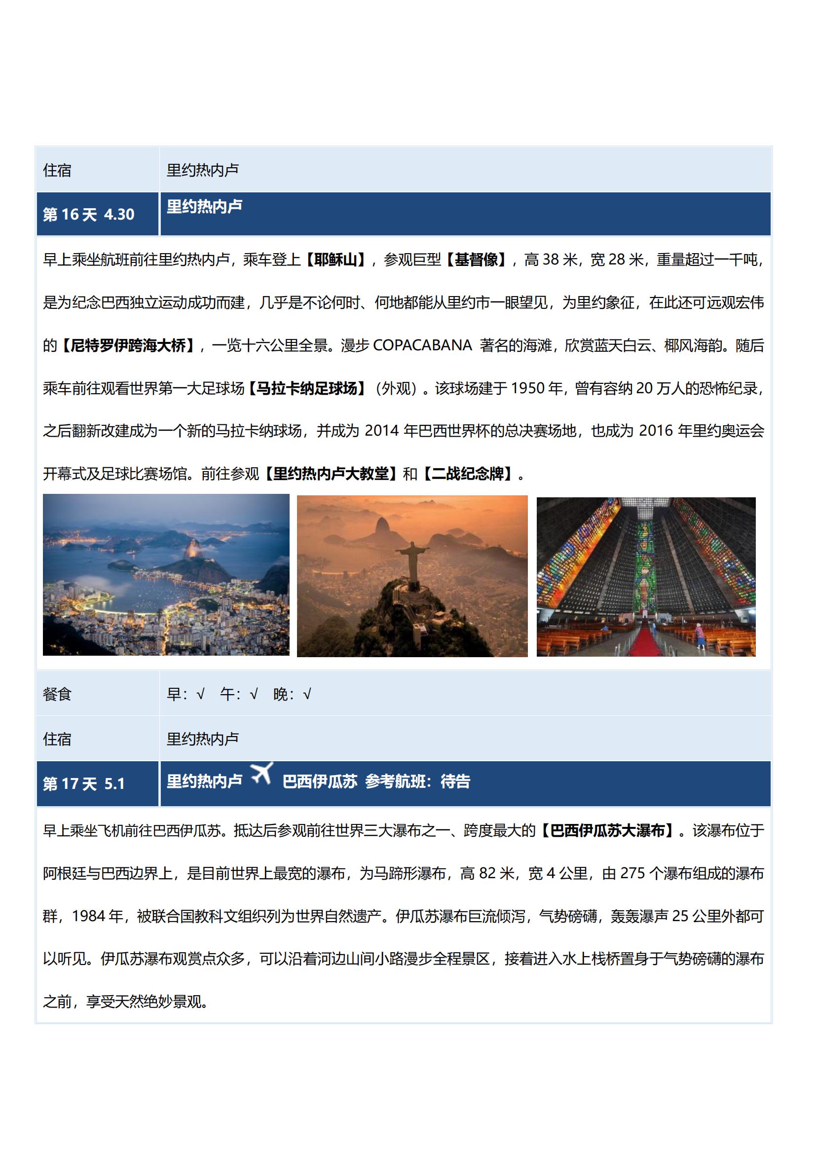 0415TK【十全十美·環(huán)游南美_21 0415TK【十全十美·環(huán)游南美_21