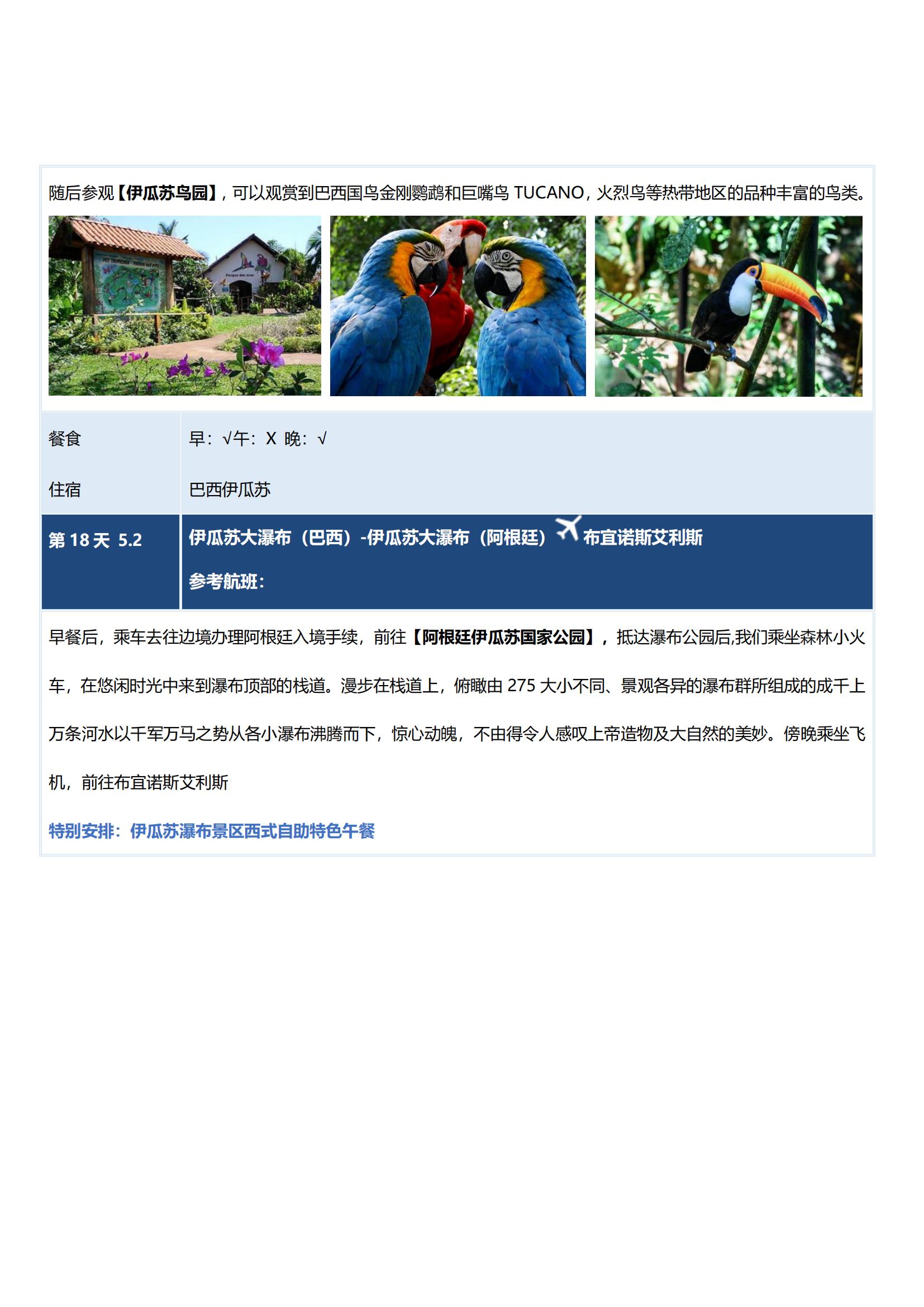 0415TK【十全十美·環(huán)游南美_22 0415TK【十全十美·環(huán)游南美_22