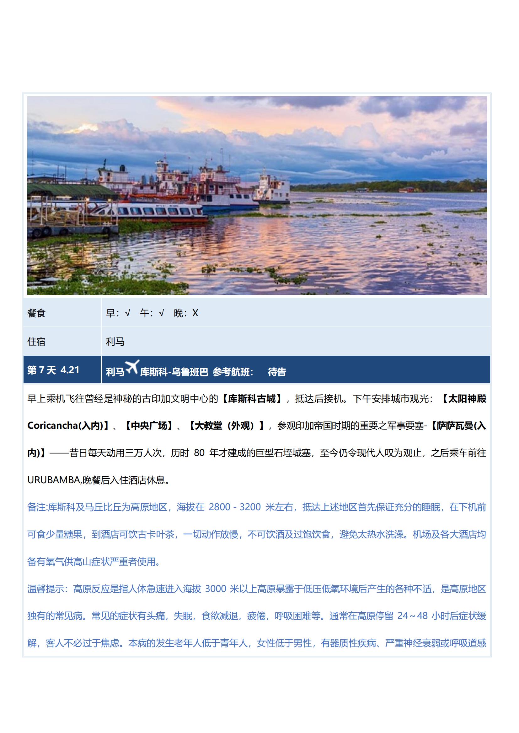 0415TK【十全十美·環(huán)游南美_14 0415TK【十全十美·環(huán)游南美_14