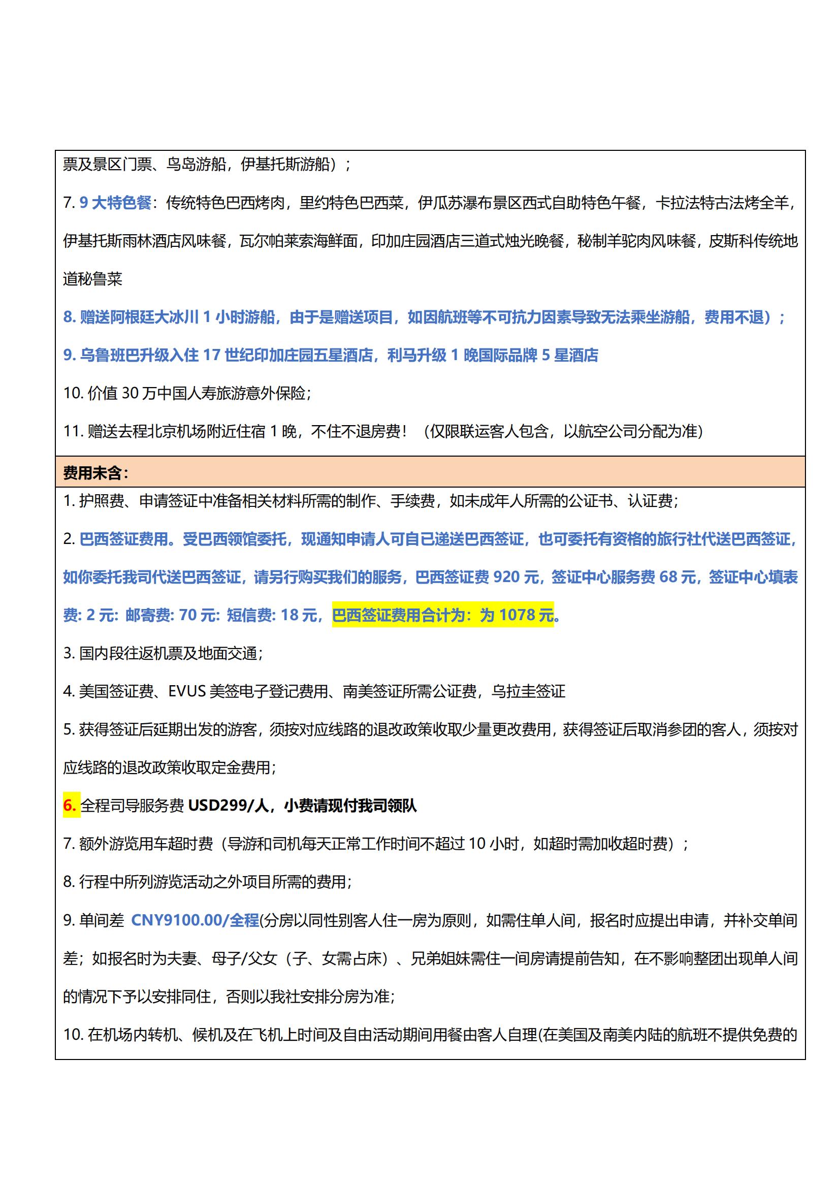 0415TK【五星南美·五國深度_29