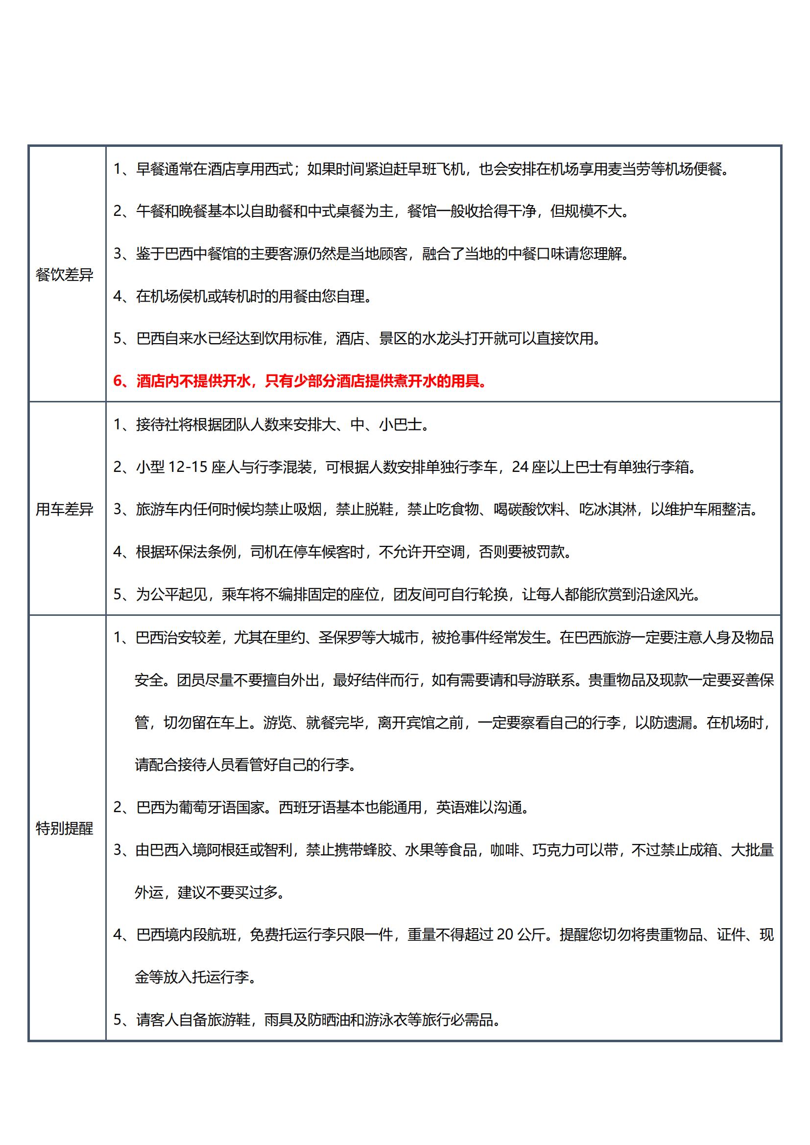 0415TK【十全十美·環(huán)游南美_49 0415TK【十全十美·環(huán)游南美_49