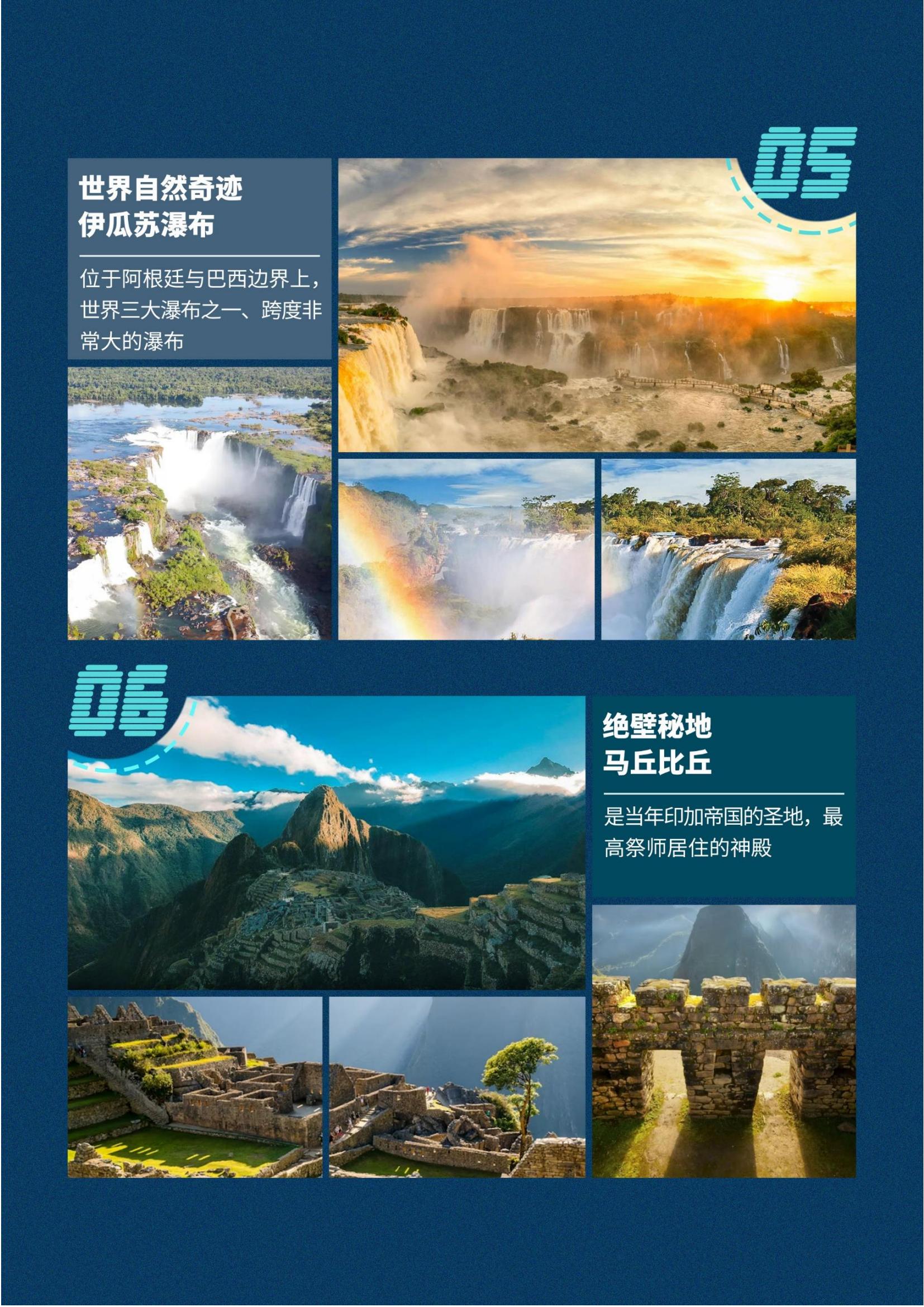 0415TK【十全十美·環(huán)游南美_04 0415TK【十全十美·環(huán)游南美_04