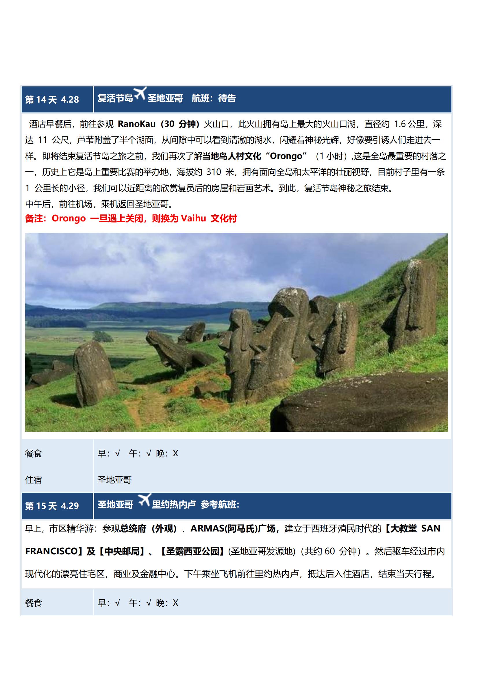 0415TK【十全十美·環(huán)游南美_20 0415TK【十全十美·環(huán)游南美_20