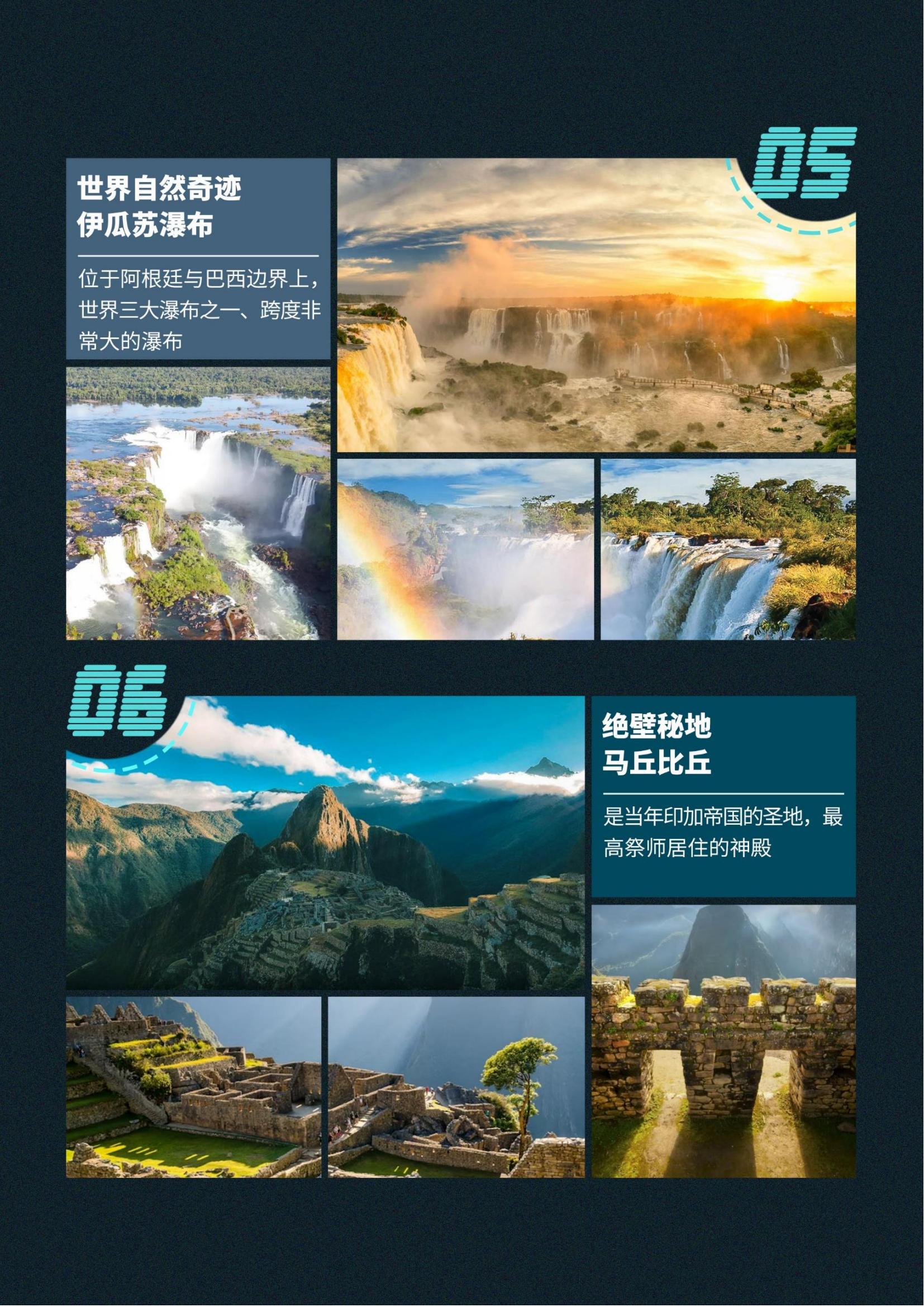 0415TK【五星南美·五國深度_04