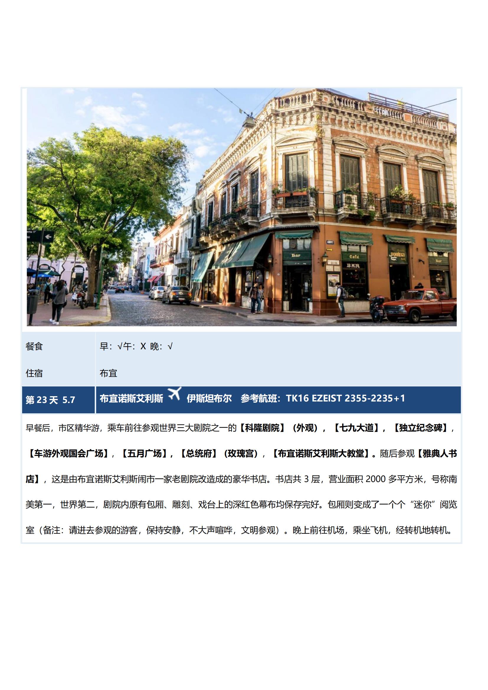 0415TK【五星南美·五國深度_26