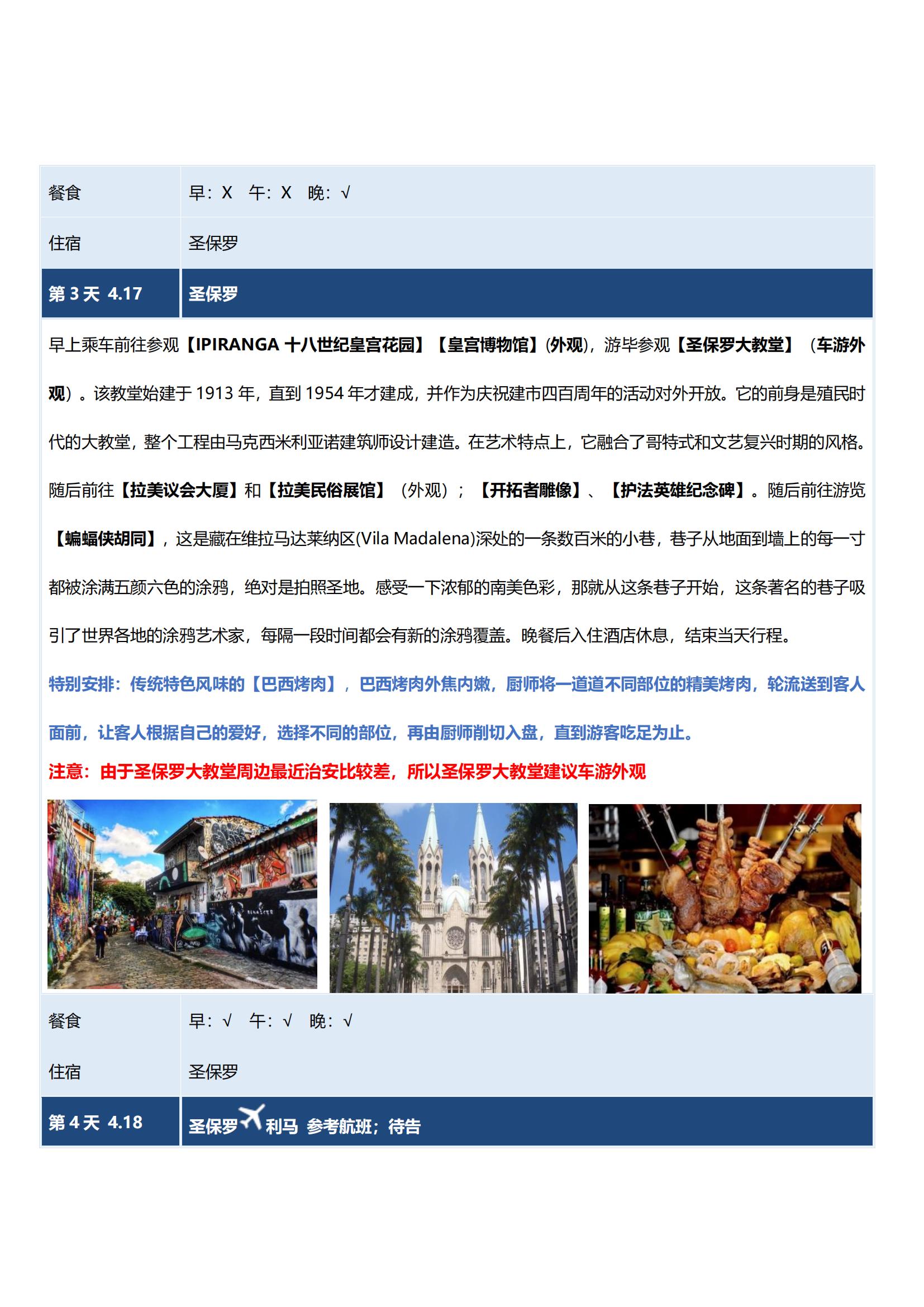 0415TK【十全十美·環(huán)游南美_11 0415TK【十全十美·環(huán)游南美_11