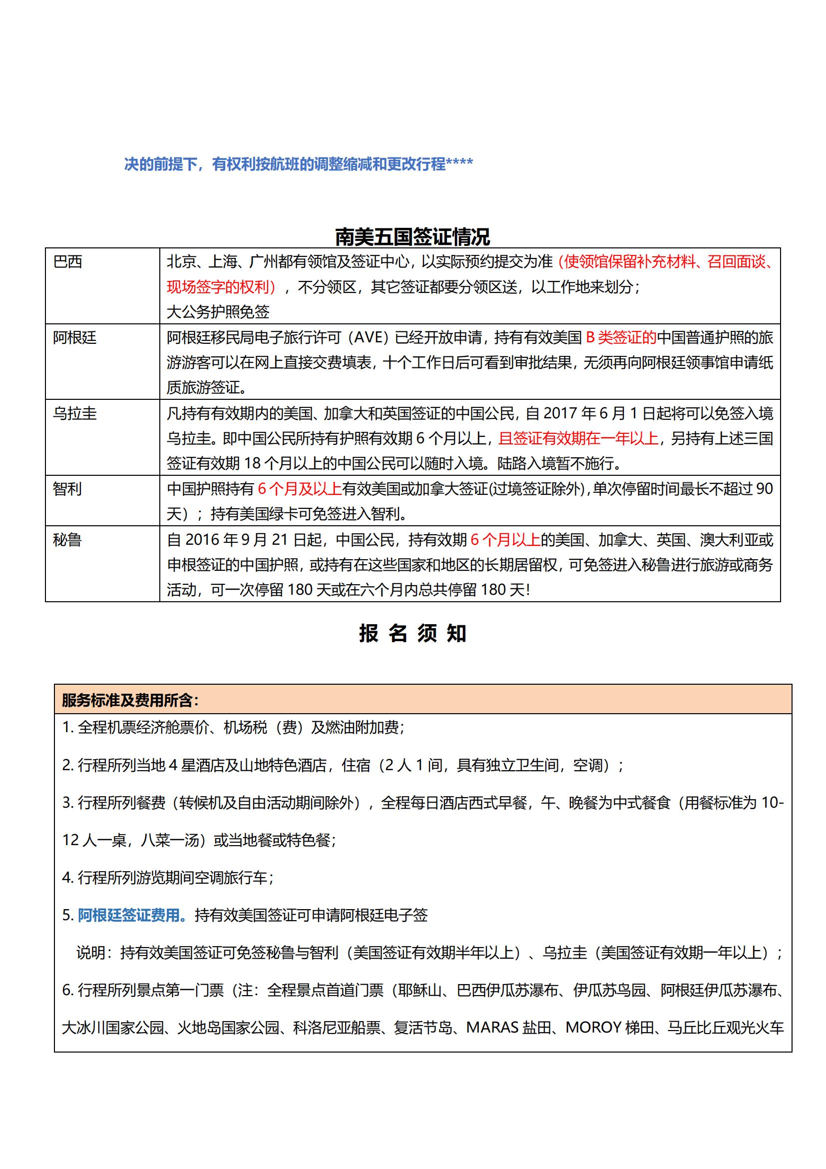 0415TK【十全十美·環(huán)游南美_28 0415TK【十全十美·環(huán)游南美_28