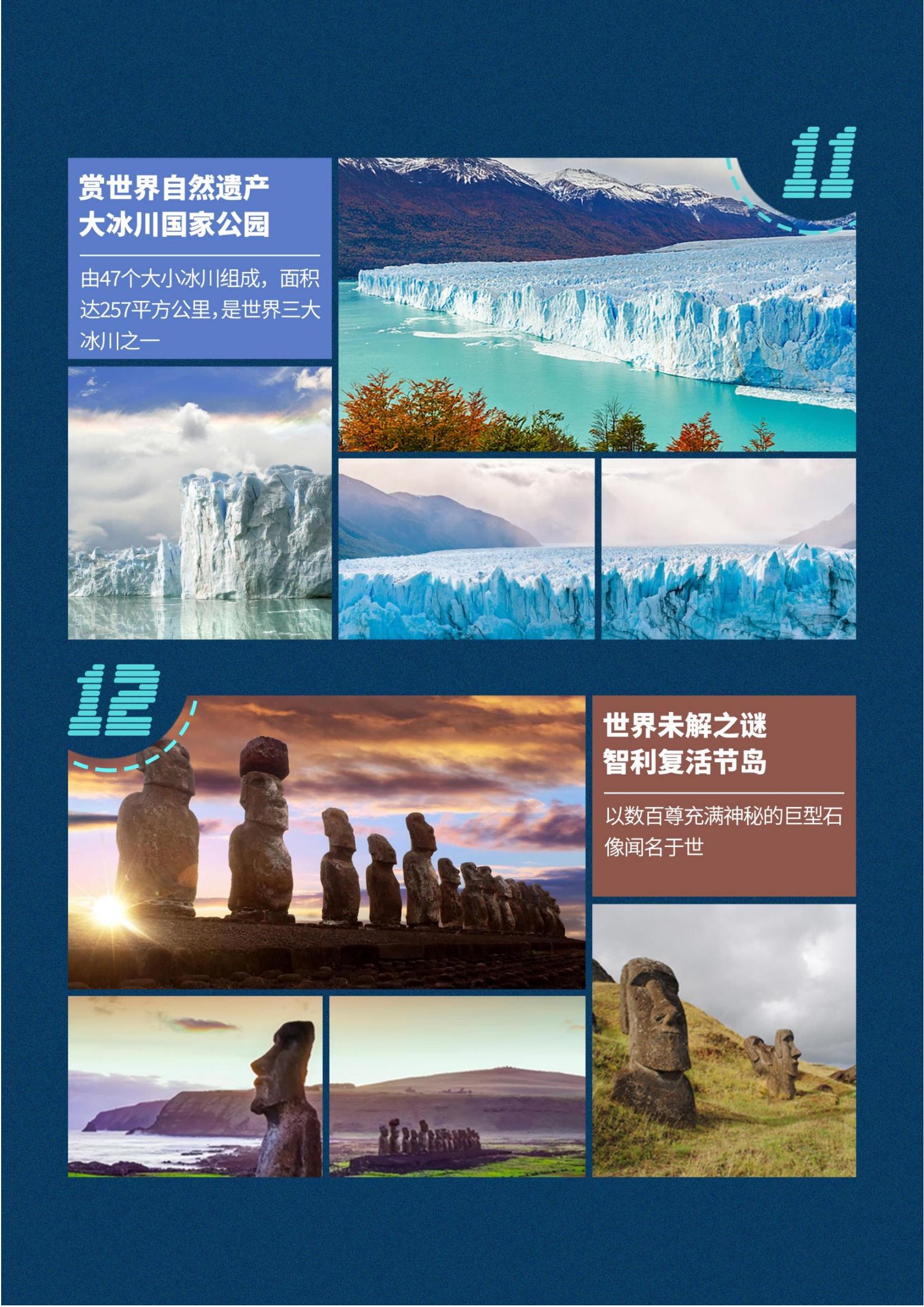 0415TK【十全十美·環(huán)游南美_07 0415TK【十全十美·環(huán)游南美_07