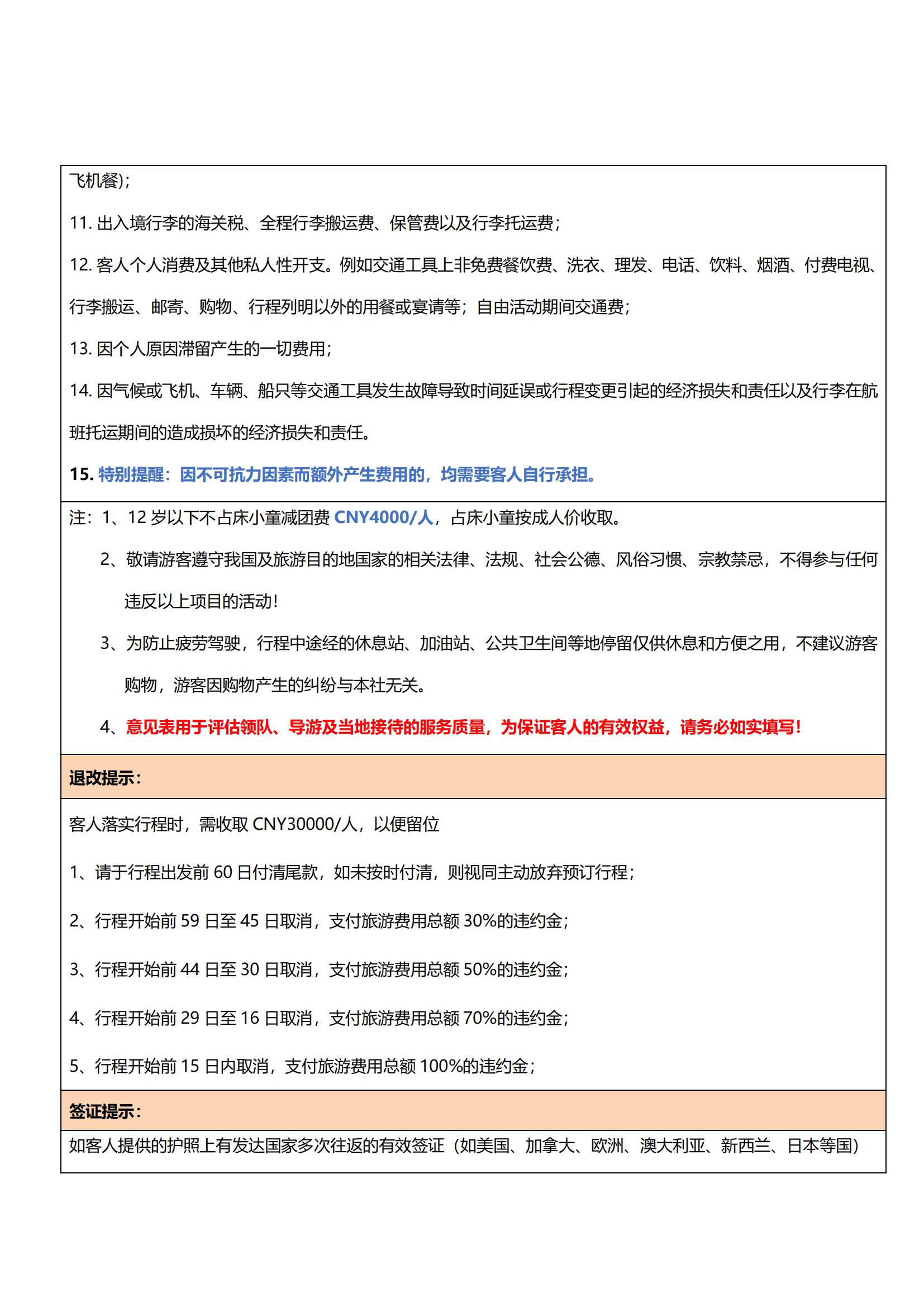 0415TK【五星南美·五國深度_30