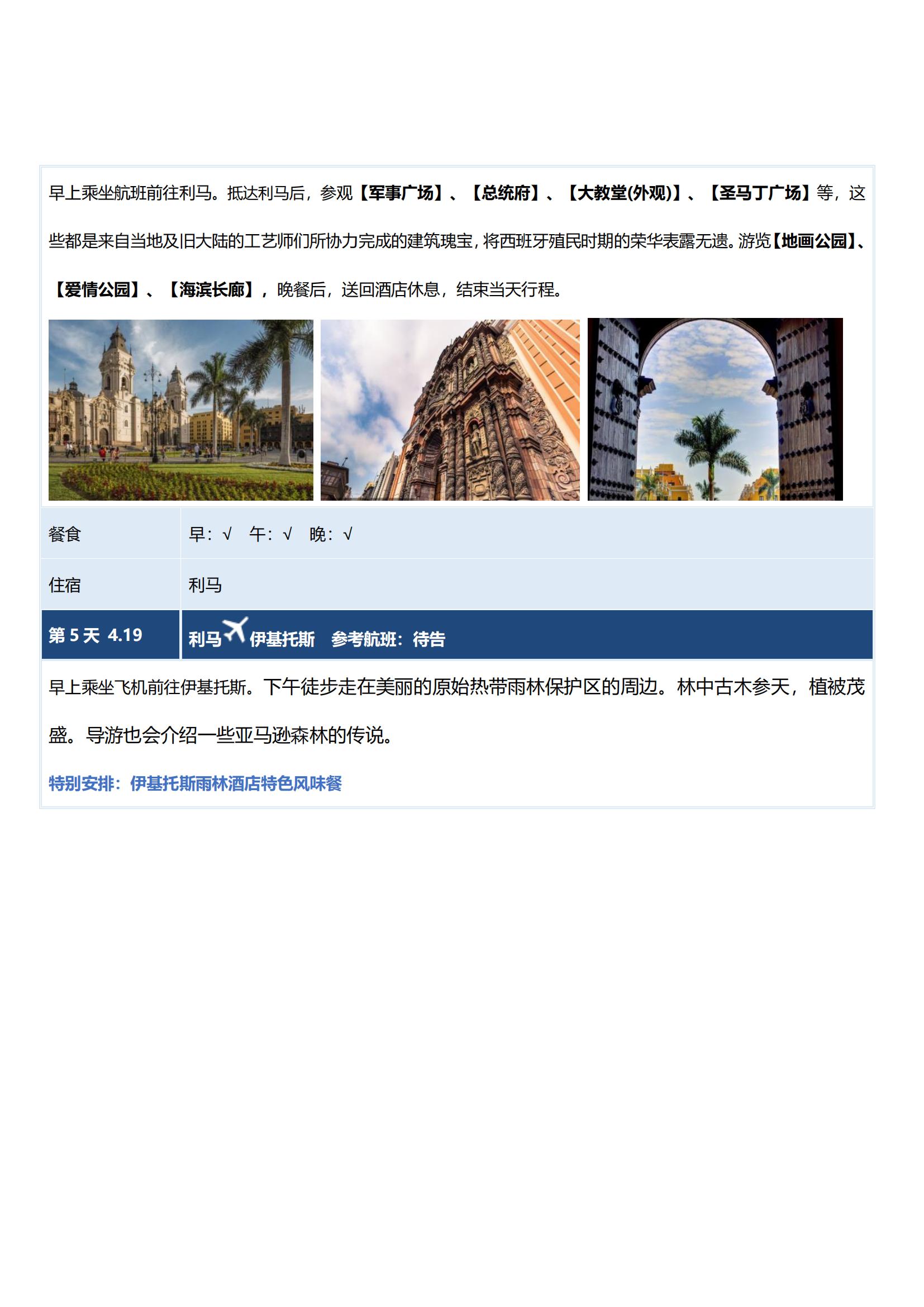 0415TK【五星南美·五國深度_12